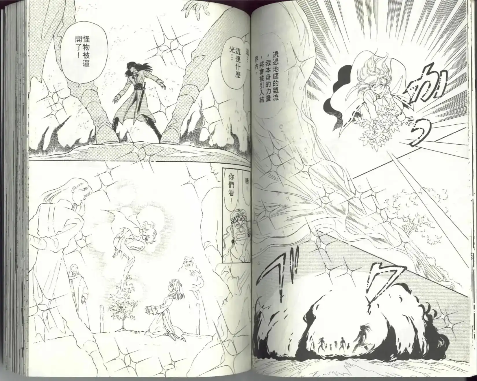 《来自远方》单行本 第05卷 第48页