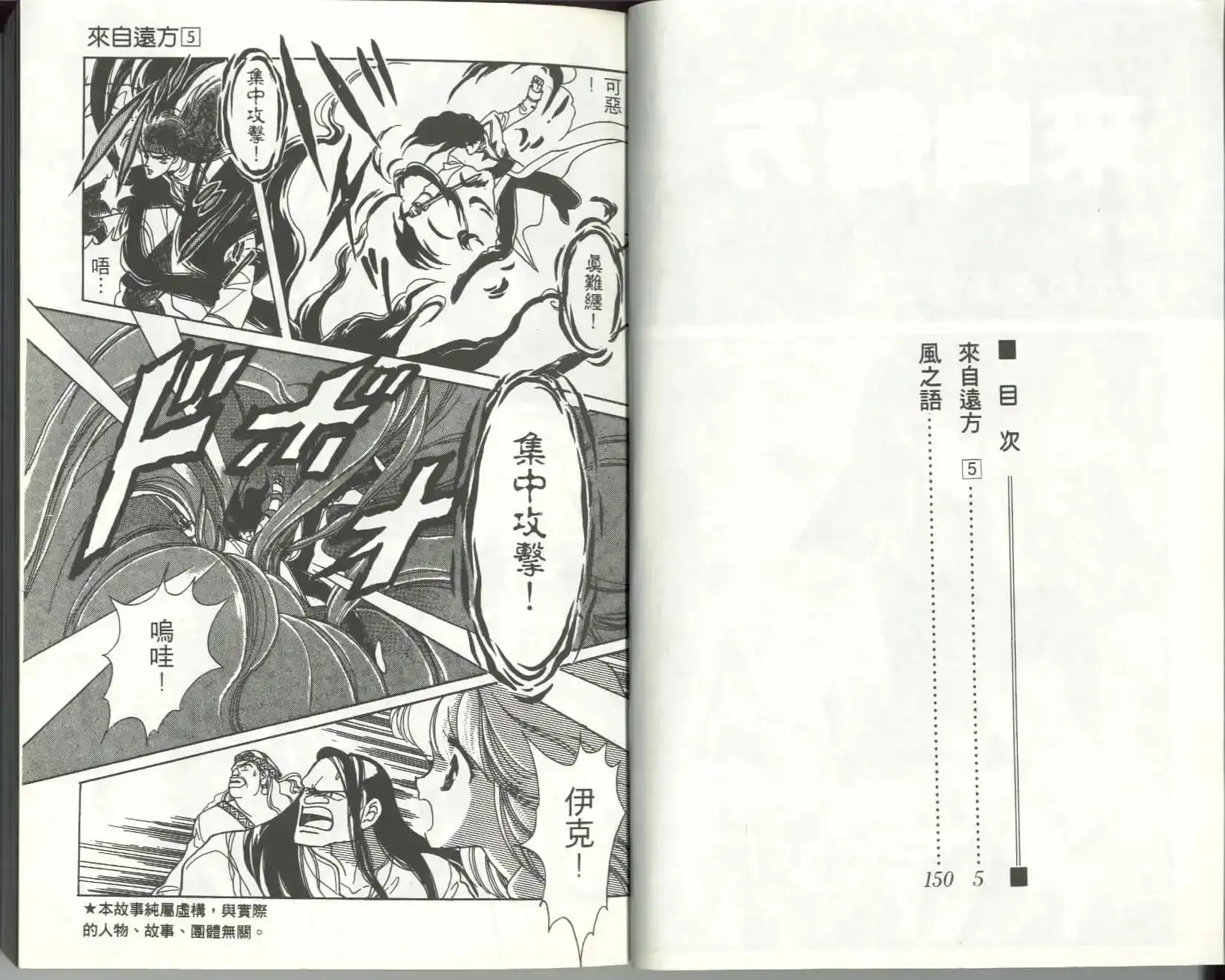 《来自远方》单行本 第05卷 第4页