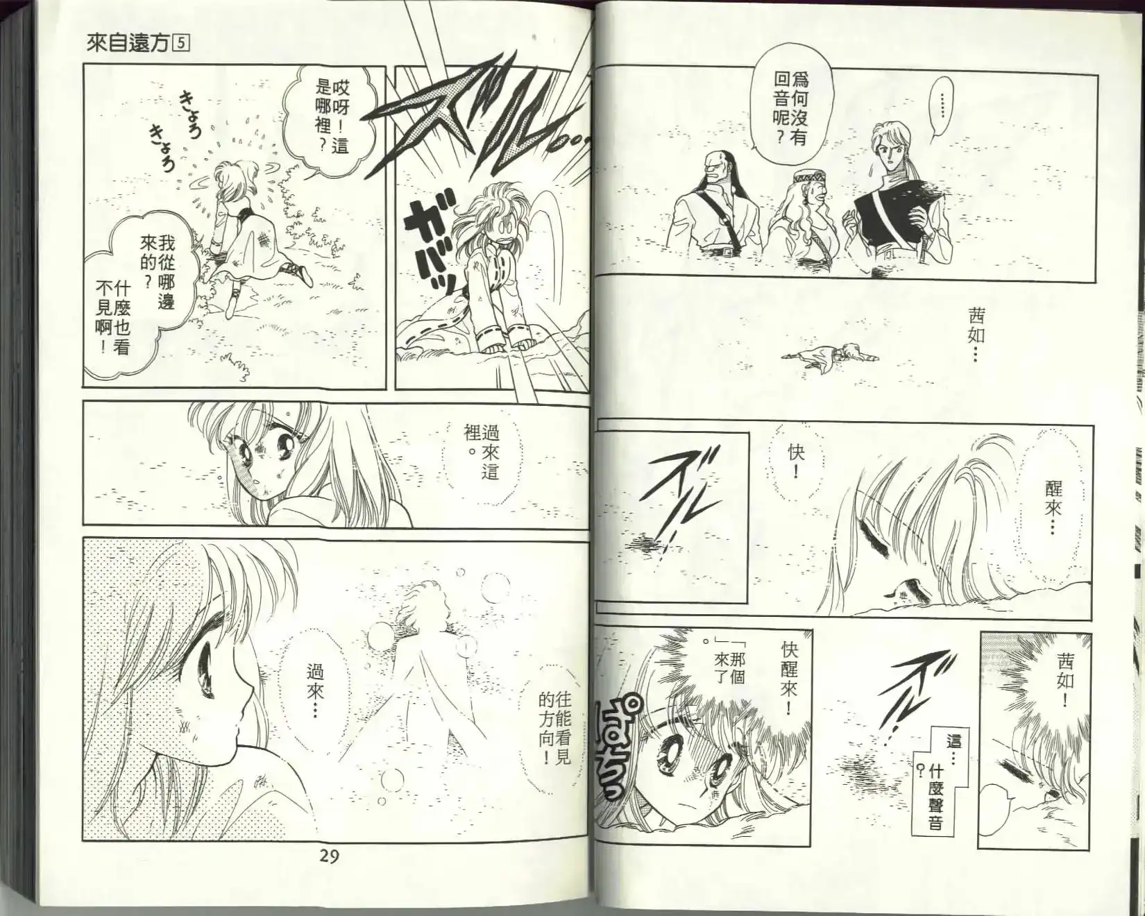 《来自远方》单行本 第05卷 第16页
