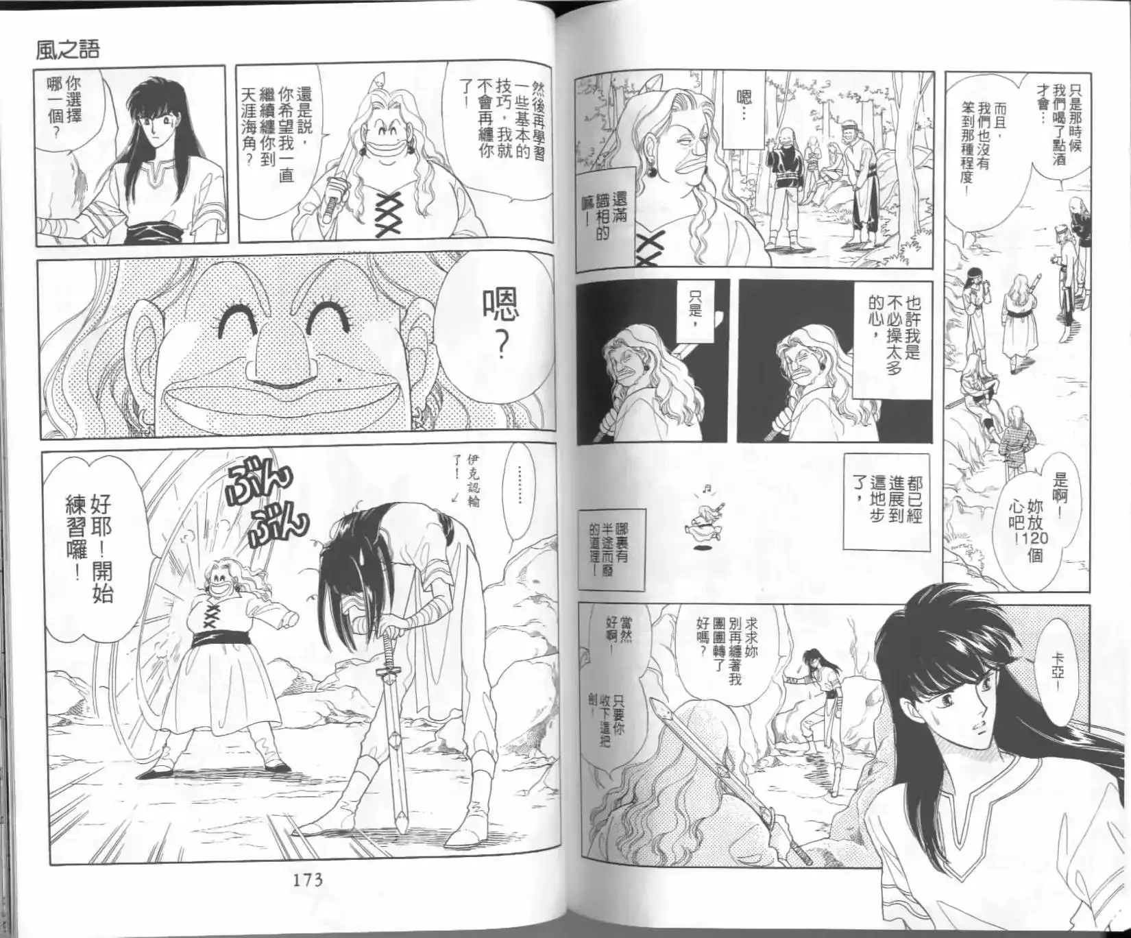 《来自远方》单行本 第05卷 第86页