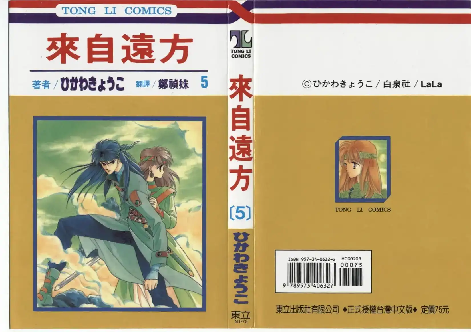 《来自远方》单行本 第05卷 第1页