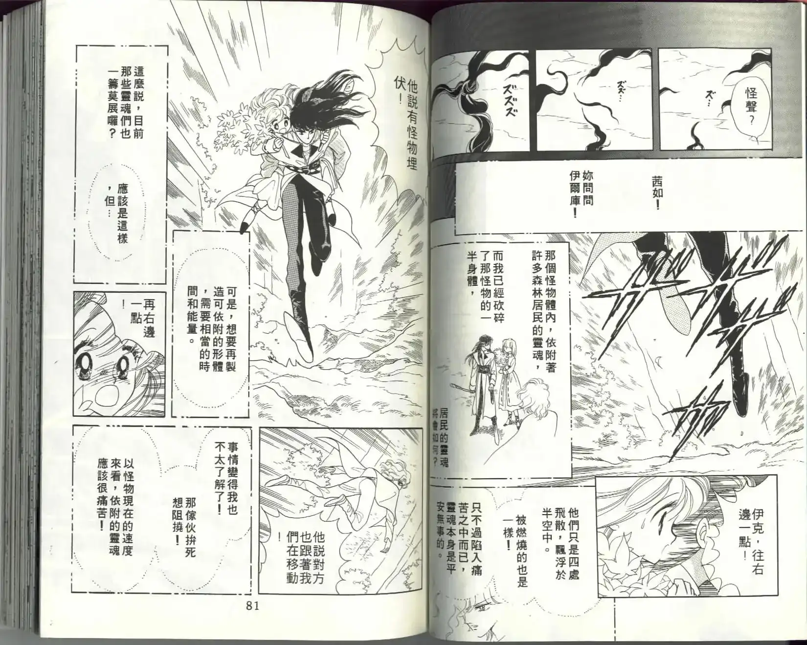 《来自远方》单行本 第05卷 第41页