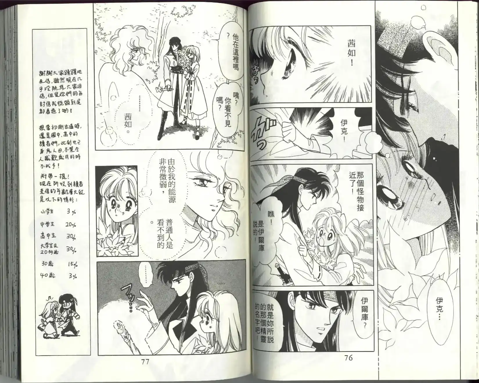 《来自远方》单行本 第05卷 第39页
