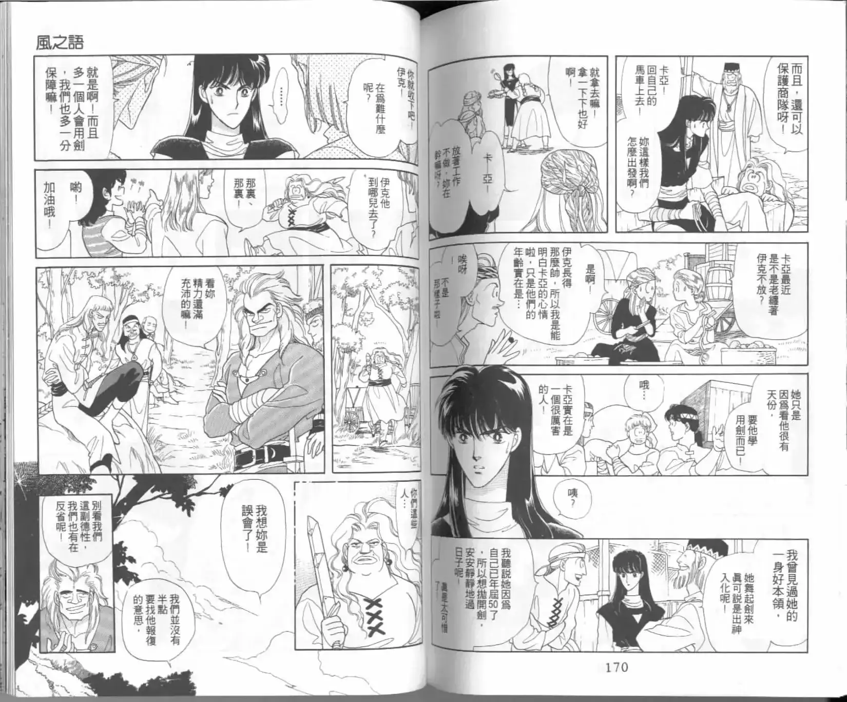 《来自远方》单行本 第05卷 第85页