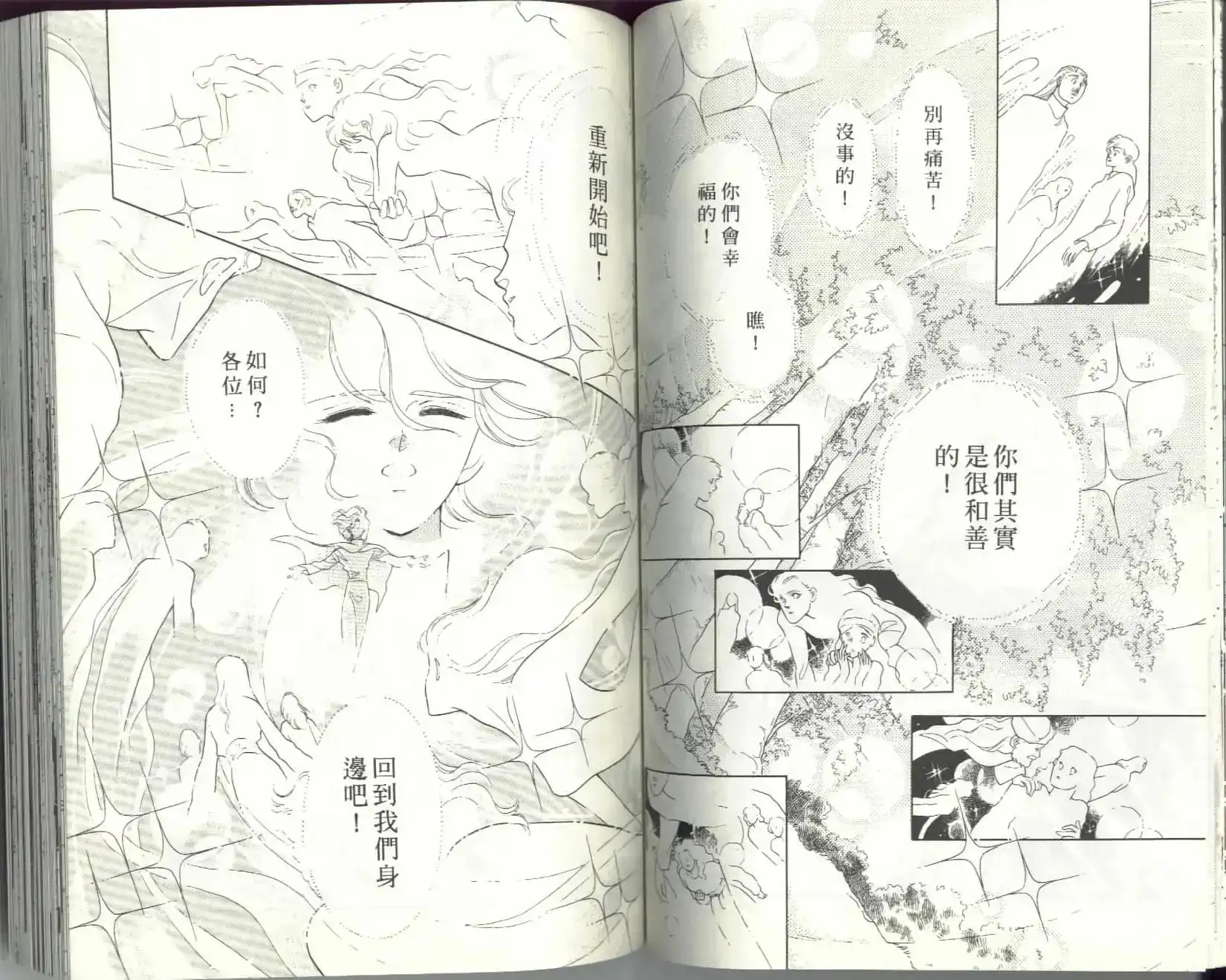《来自远方》单行本 第05卷 第51页