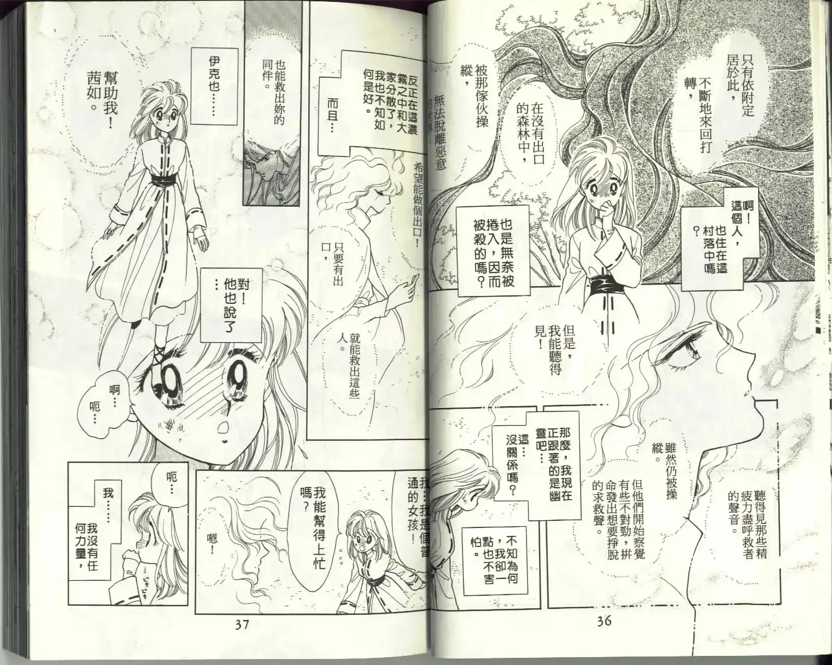 《来自远方》单行本 第05卷 第20页