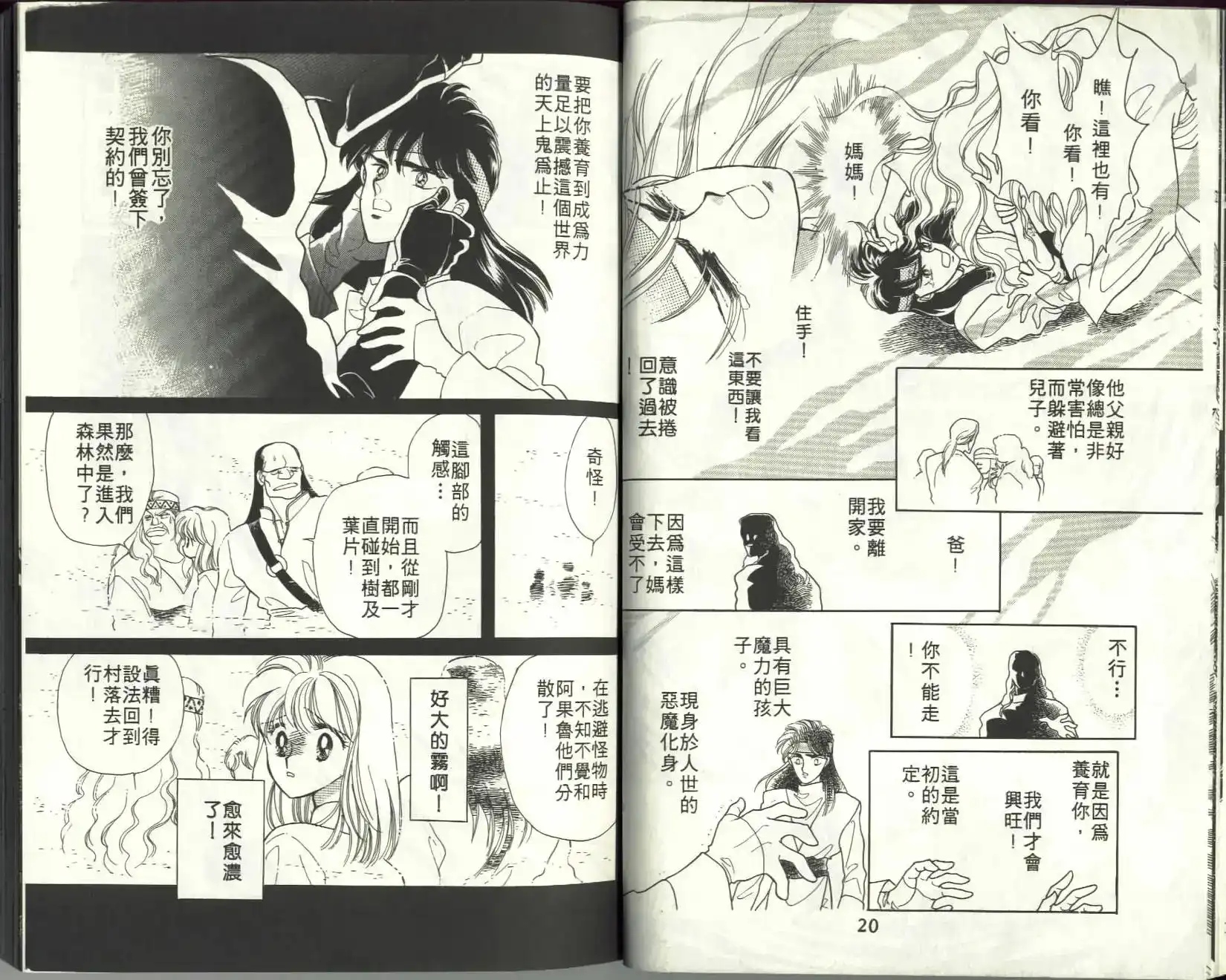《来自远方》单行本 第05卷 第12页