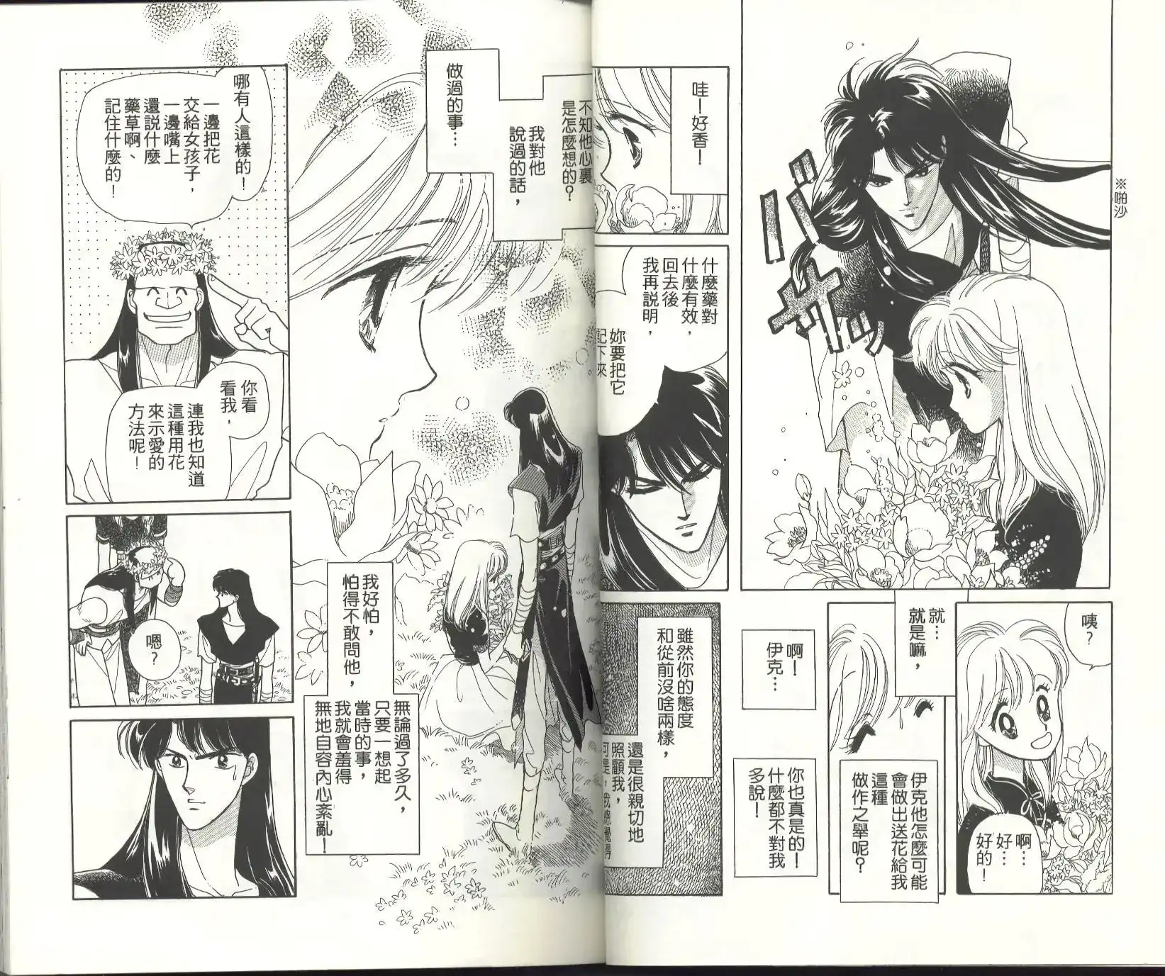 《来自远方》单行本 第06卷 第20页