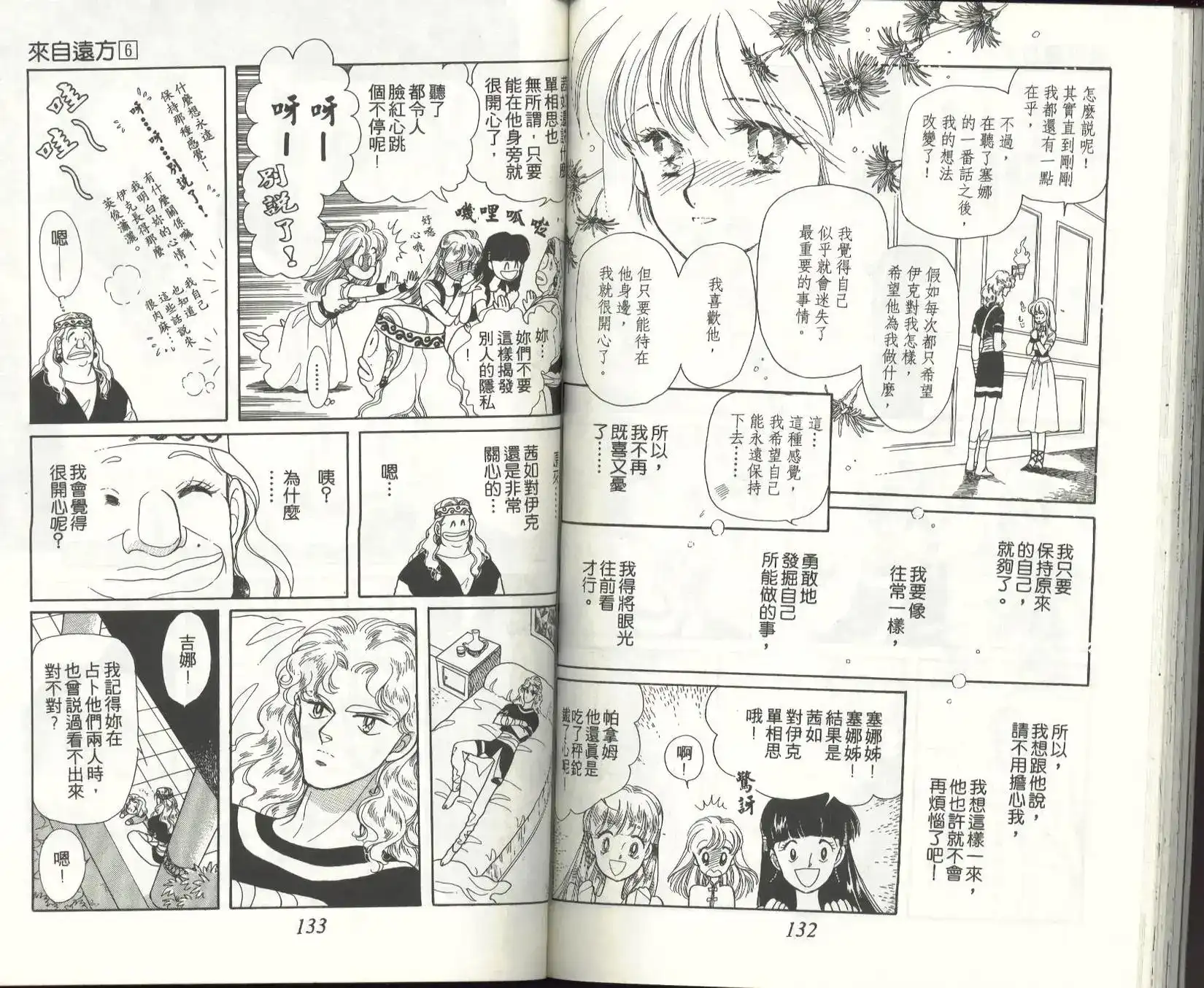 《来自远方》单行本 第06卷 第68页