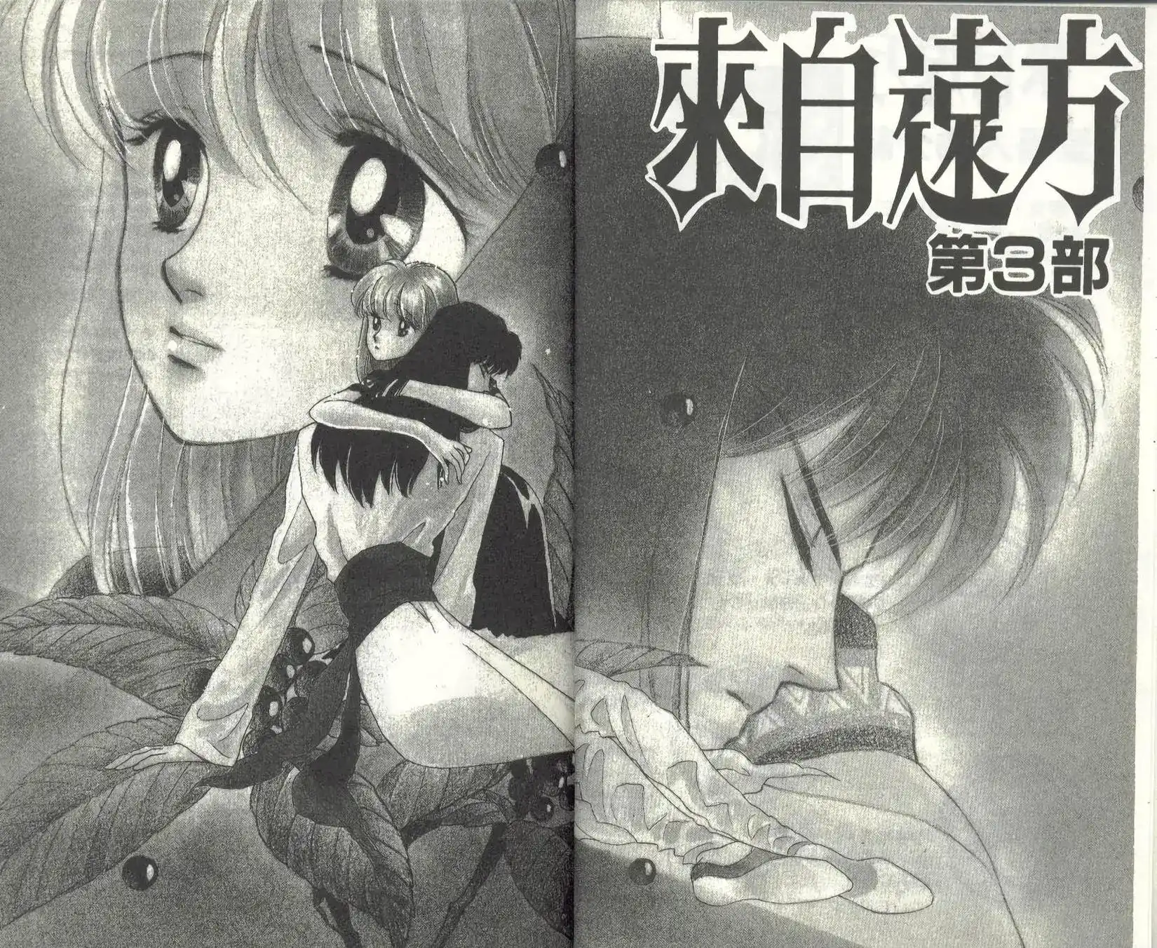 《来自远方》单行本 第06卷 第5页