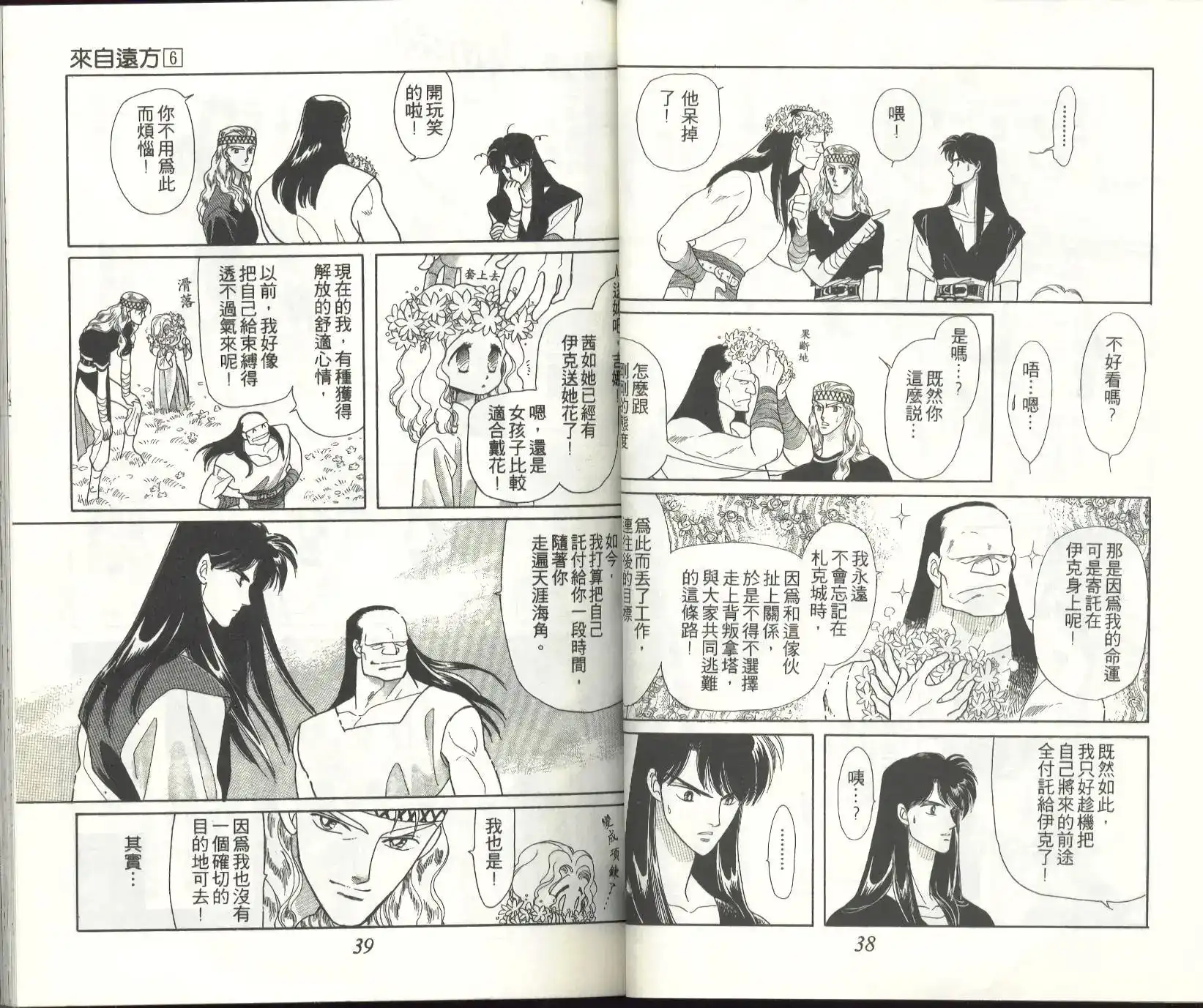 《来自远方》单行本 第06卷 第21页