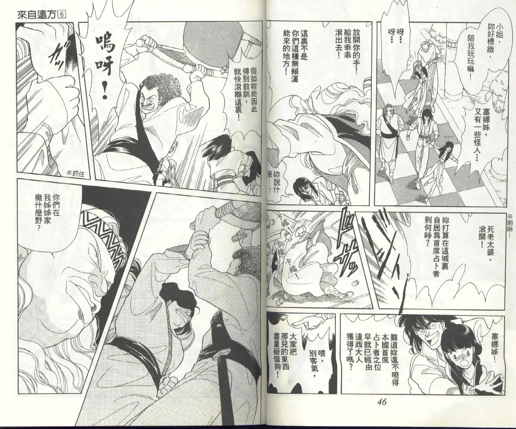 《来自远方》单行本 第06卷 第25页
