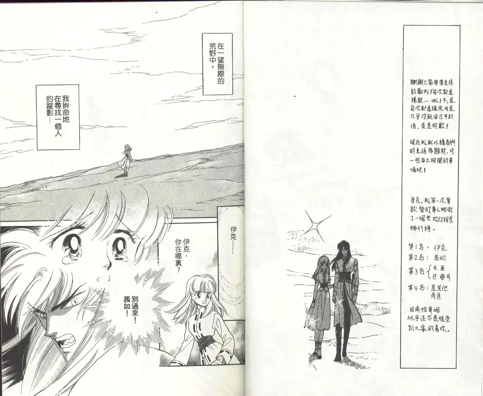 《来自远方》单行本 第06卷 第6页
