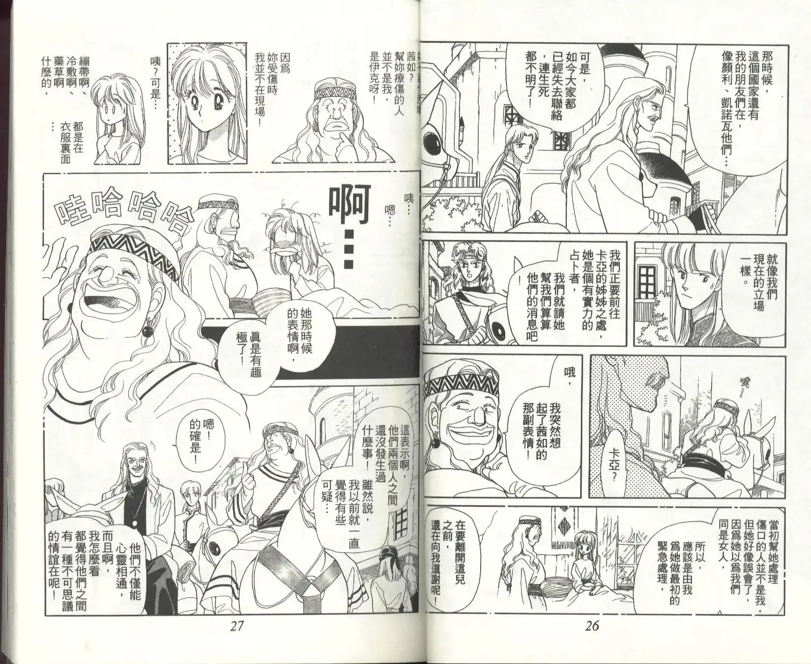 《来自远方》单行本 第06卷 第15页