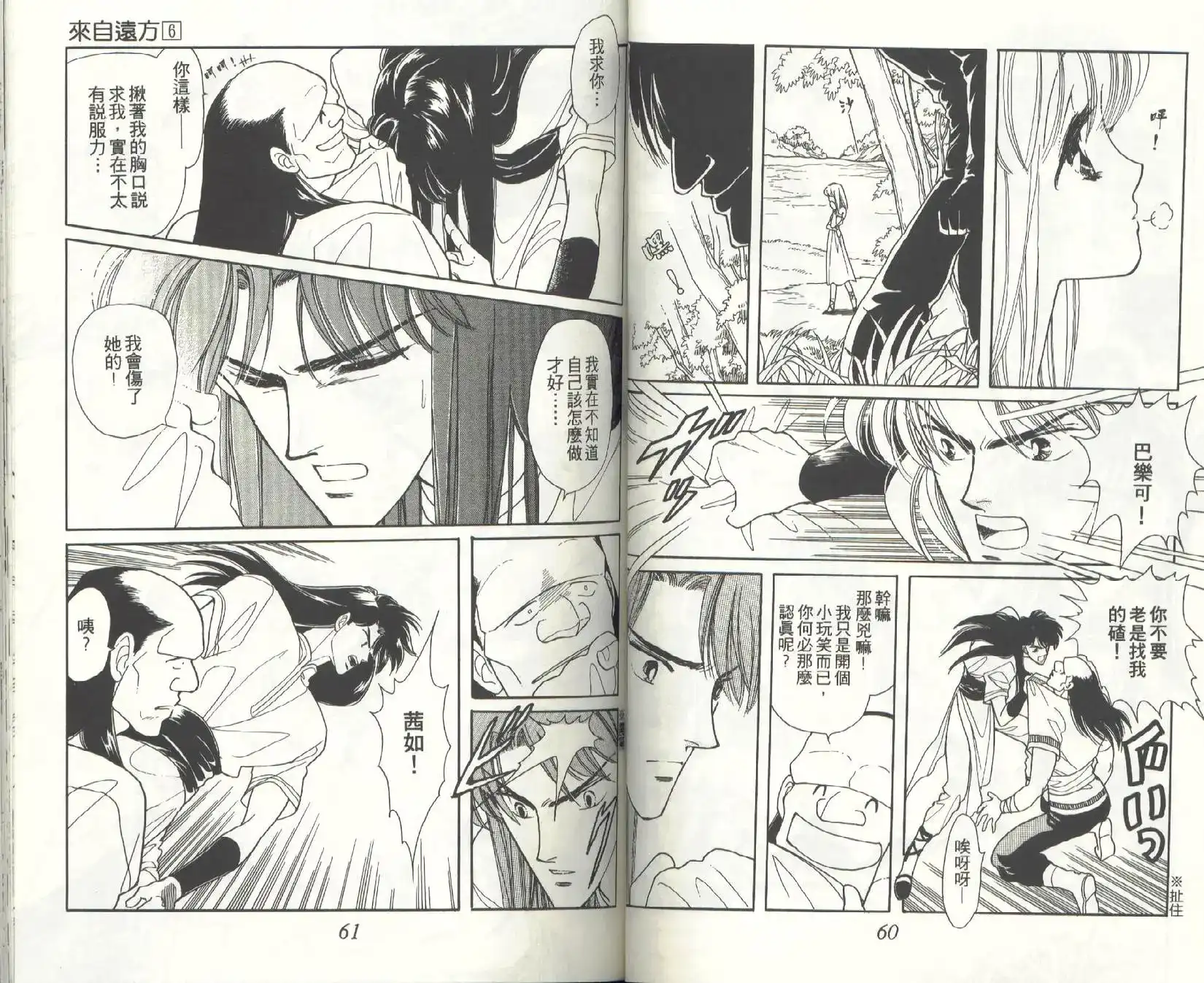 《来自远方》单行本 第06卷 第32页
