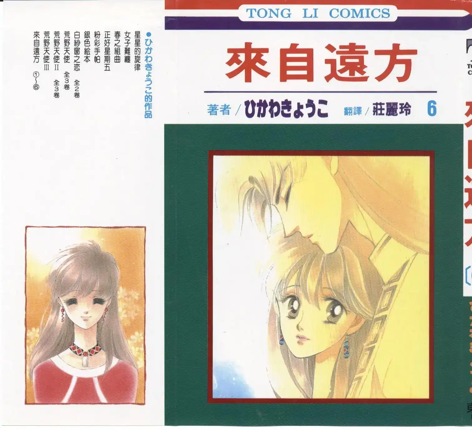 《来自远方》单行本 第06卷 第1页