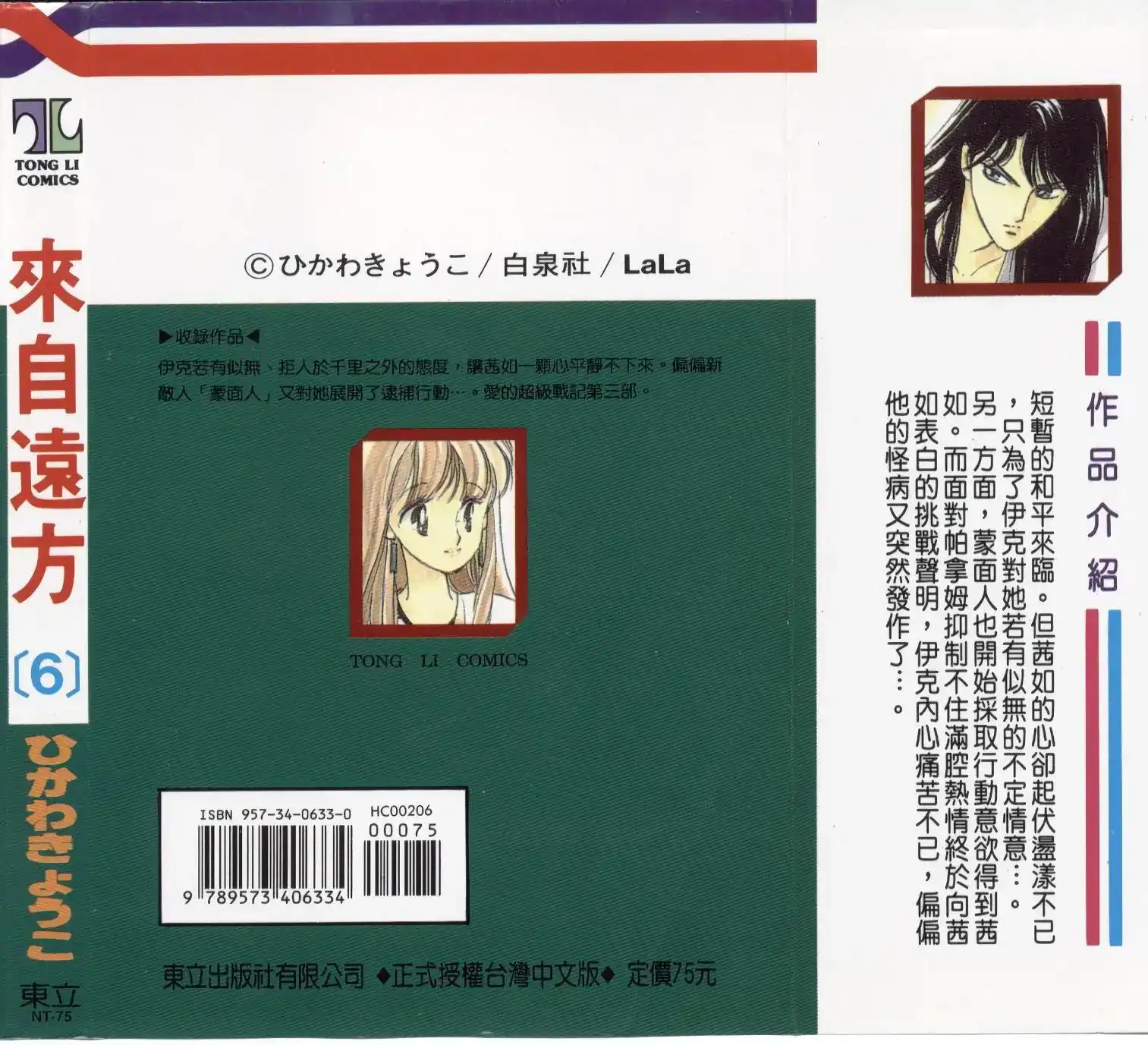 《来自远方》单行本 第06卷 第2页