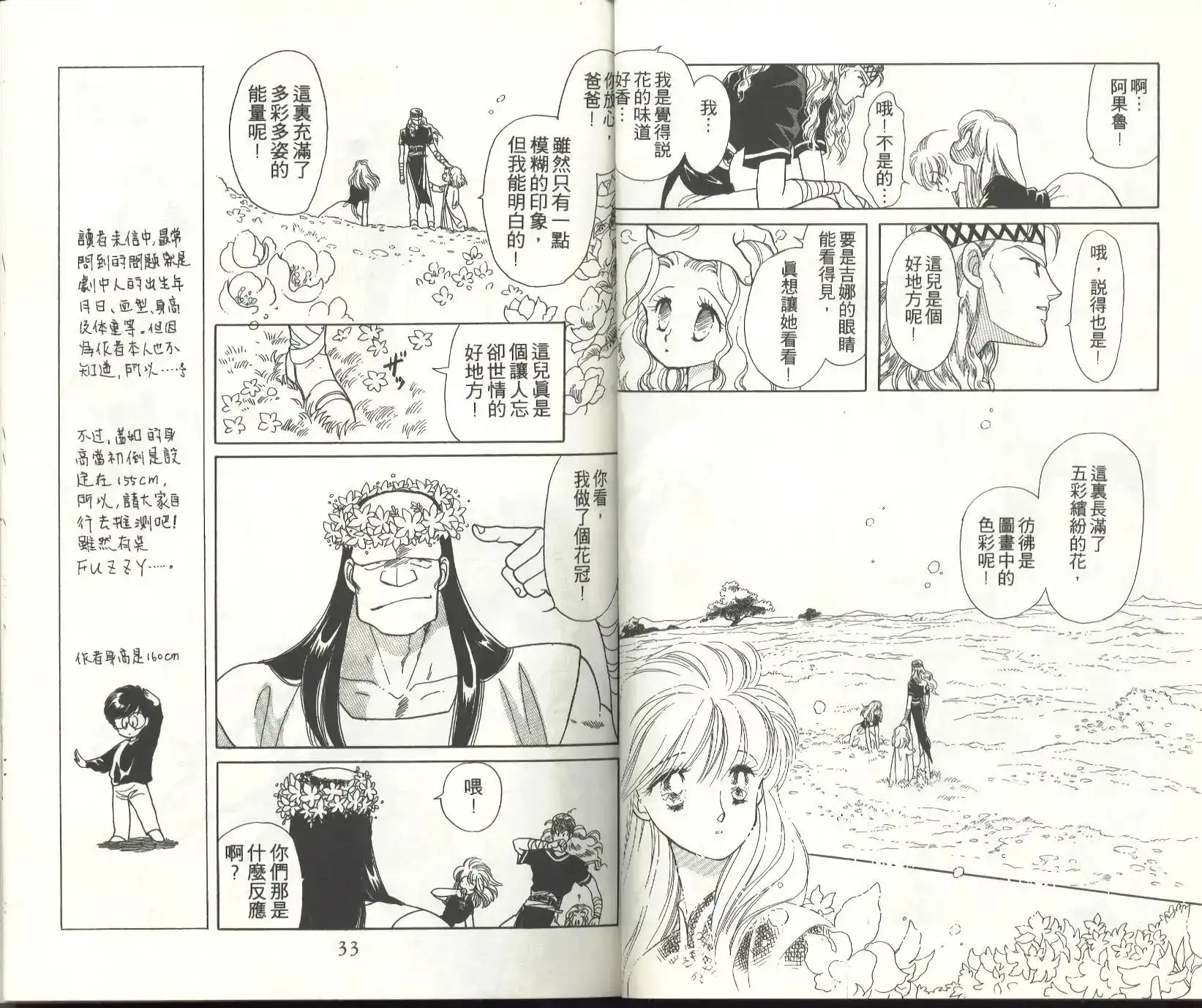 《来自远方》单行本 第06卷 第18页