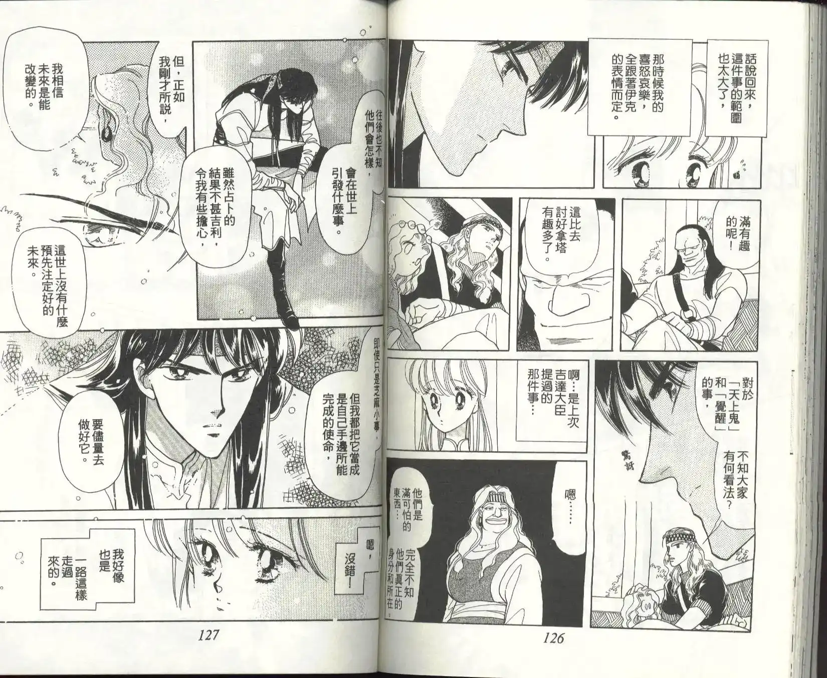 《来自远方》单行本 第06卷 第65页