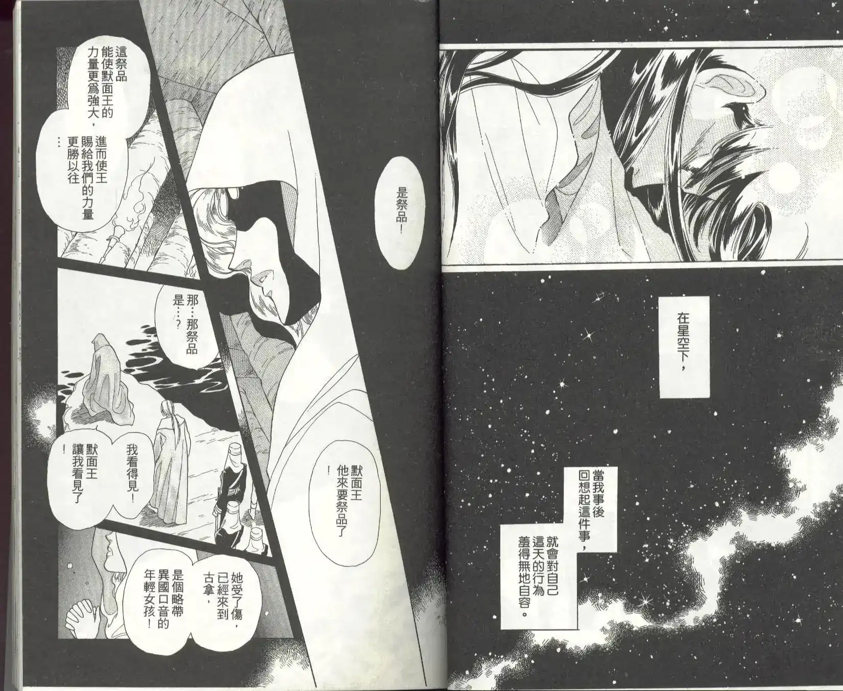 《来自远方》单行本 第06卷 第13页