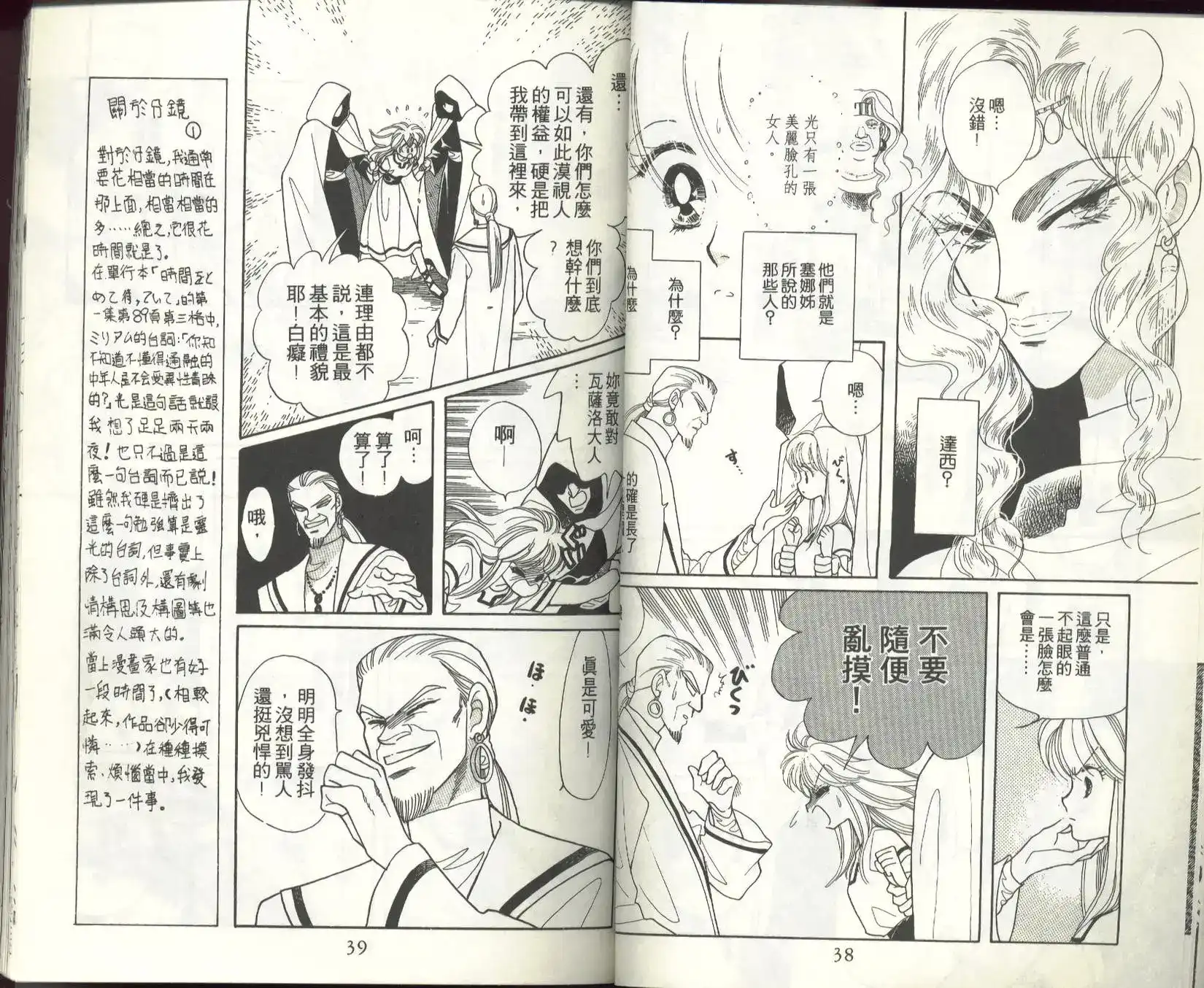 《来自远方》单行本 第07卷 第20页