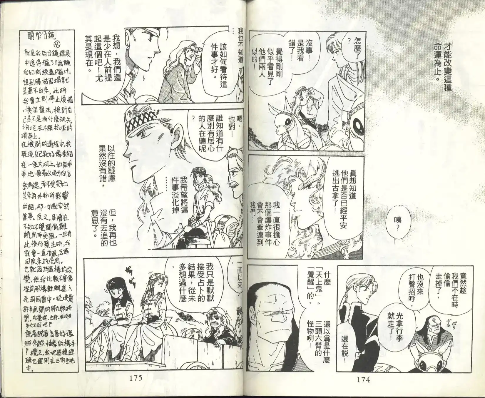 《来自远方》单行本 第07卷 第88页