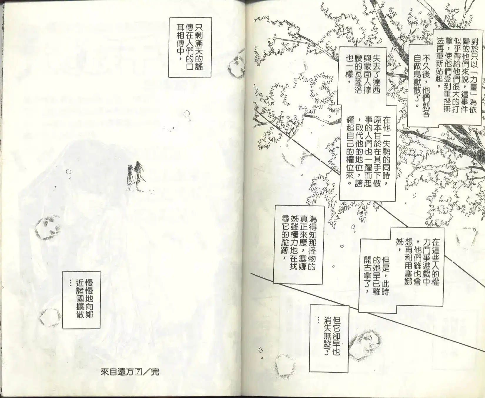 《来自远方》单行本 第07卷 第90页