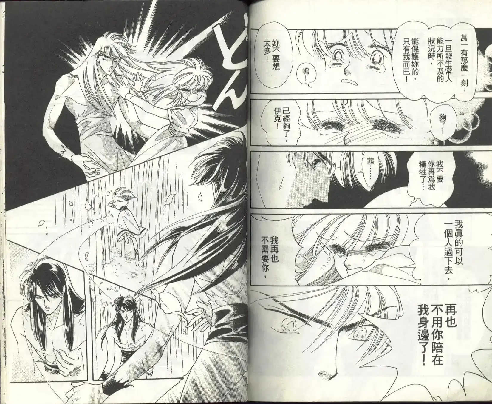 《来自远方》单行本 第07卷 第82页