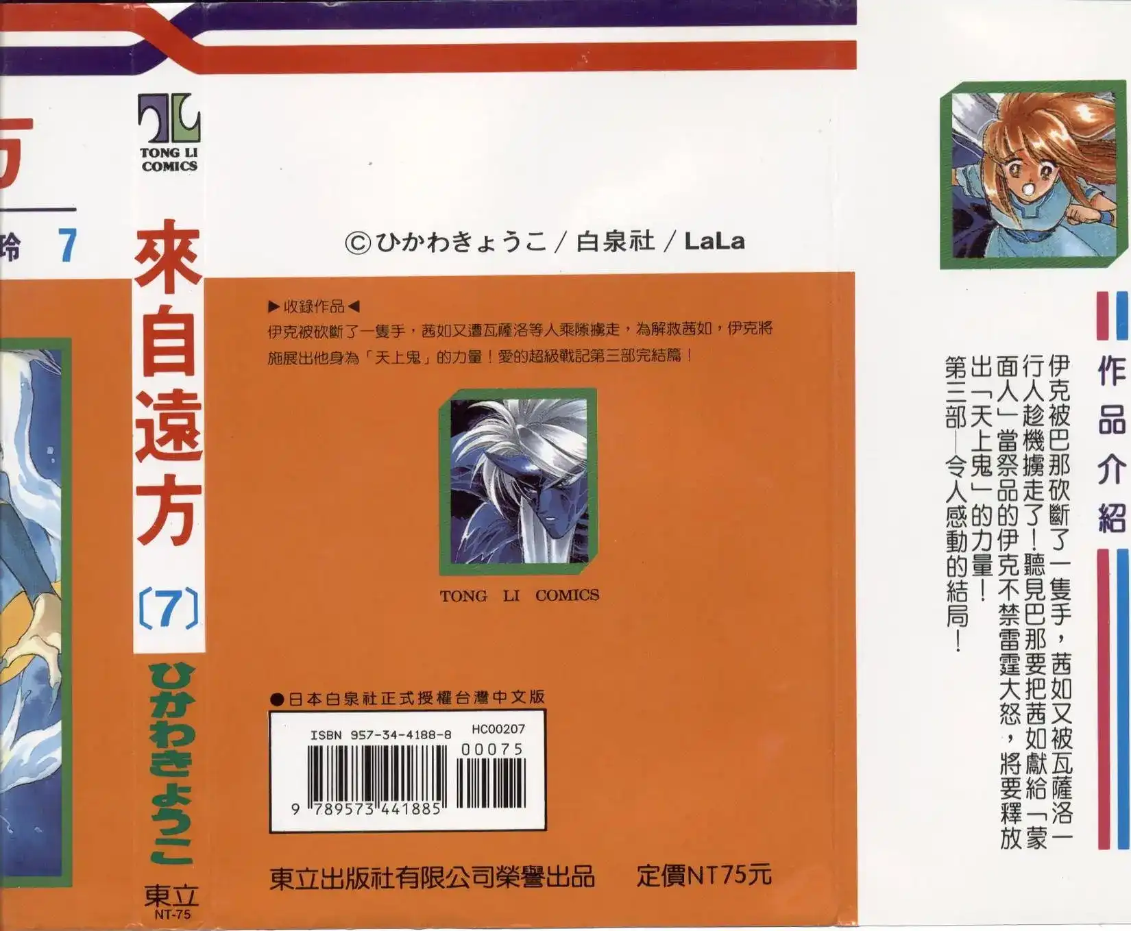 《来自远方》单行本 第07卷 第2页