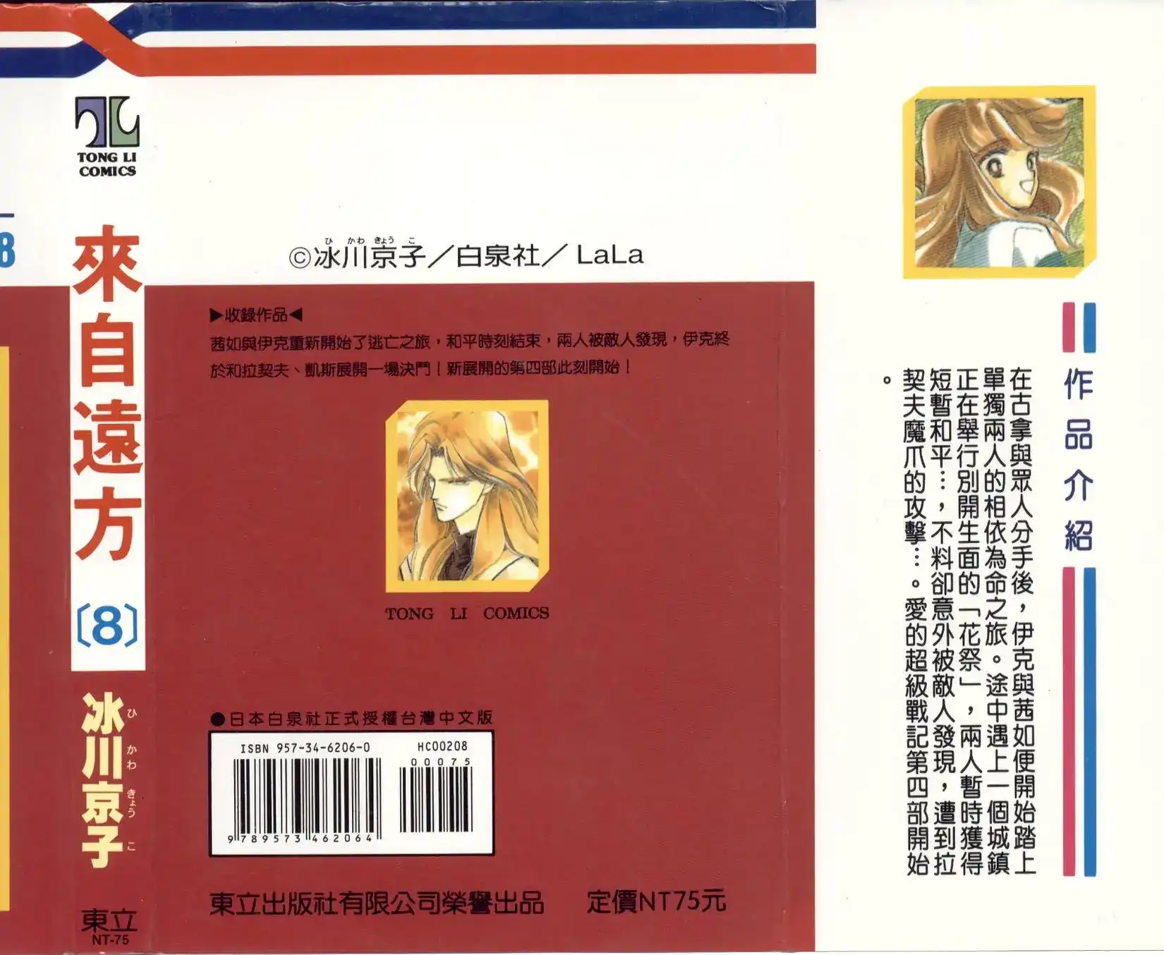 《来自远方》单行本 第08卷 第2页