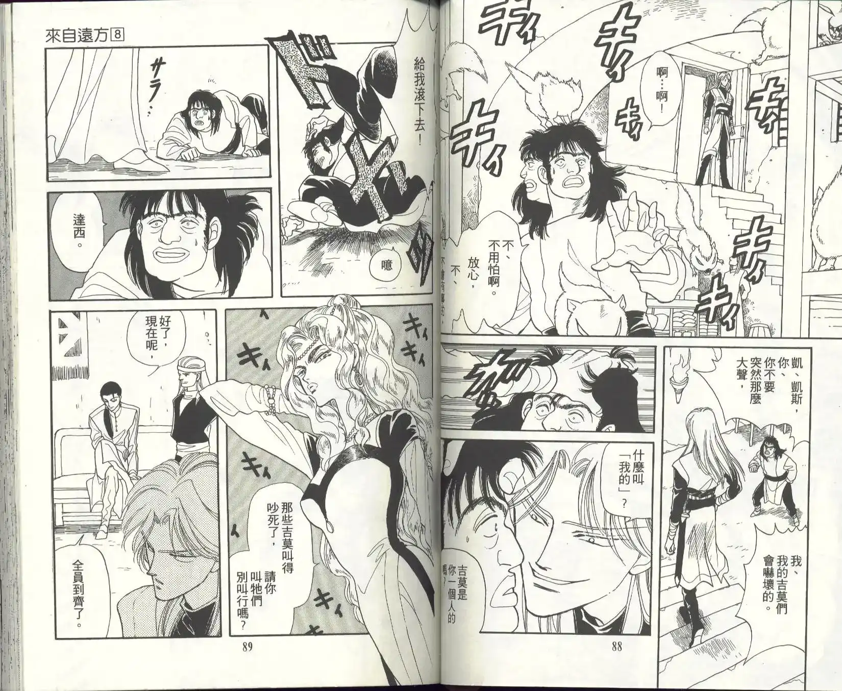 《来自远方》单行本 第08卷 第46页