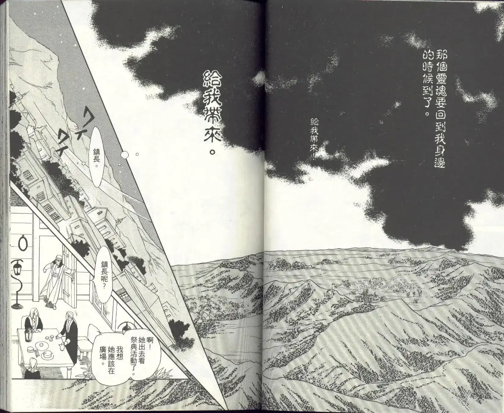 《来自远方》单行本 第08卷 第28页