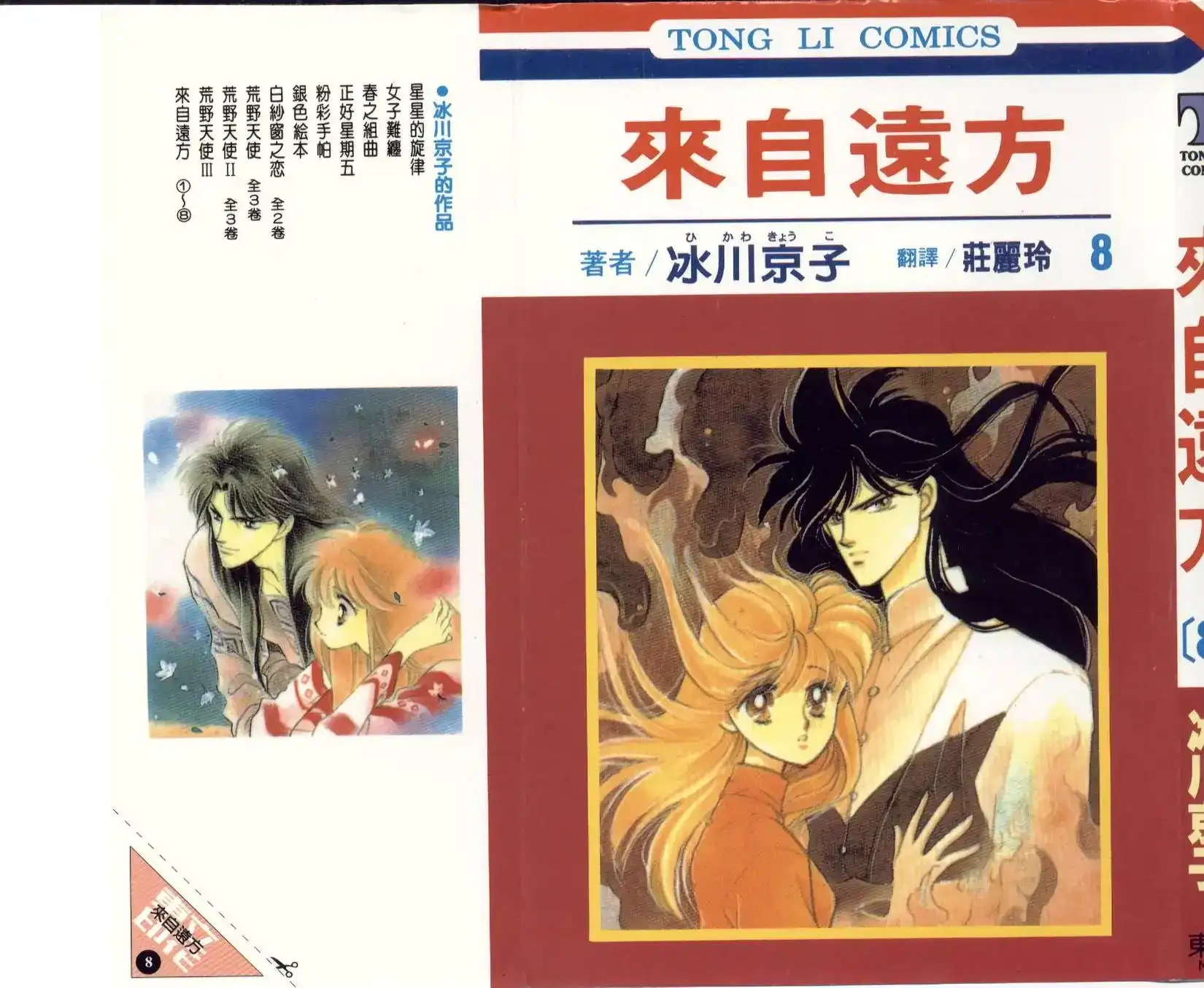 《来自远方》单行本 第08卷 第1页