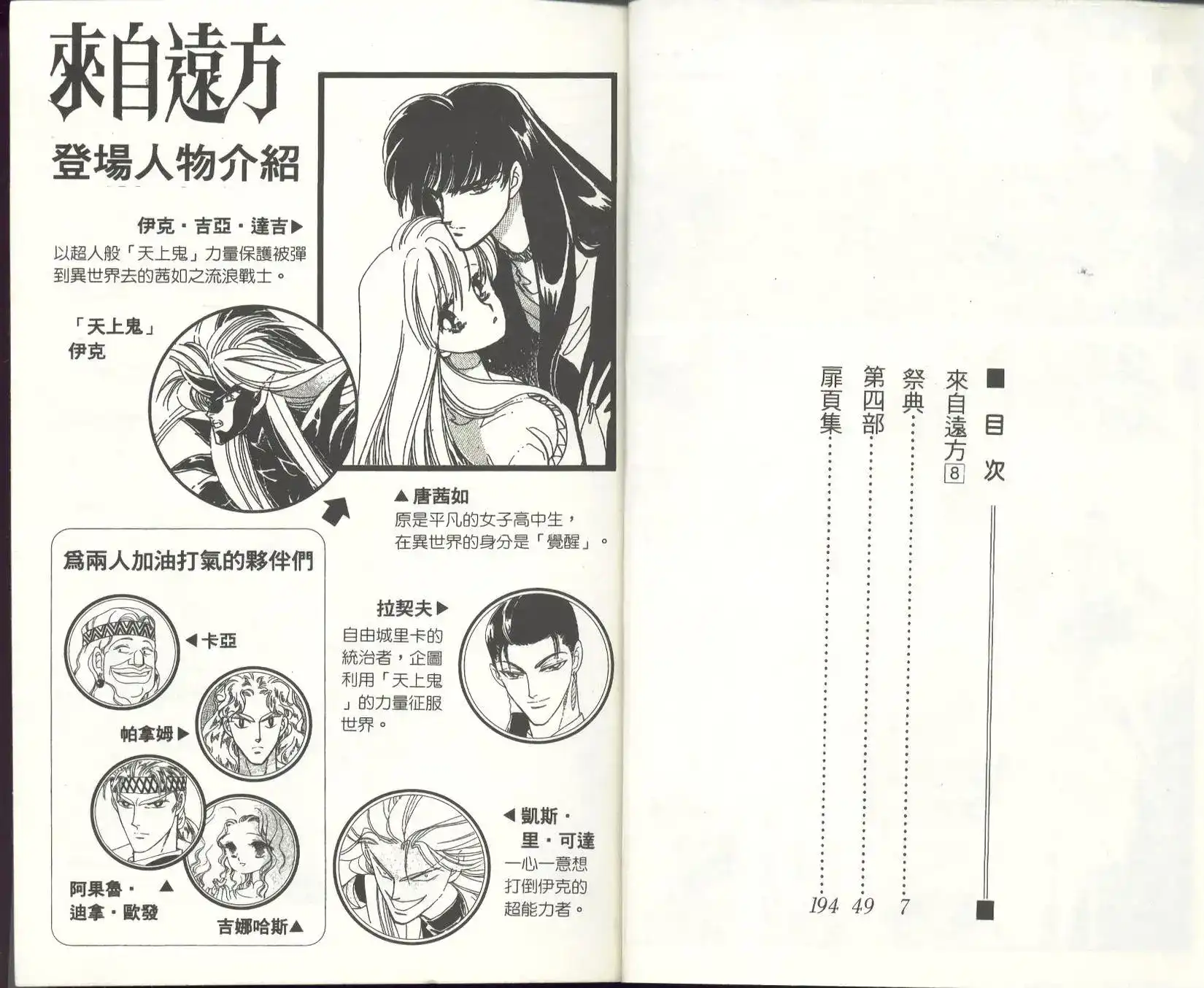 《来自远方》单行本 第08卷 第4页