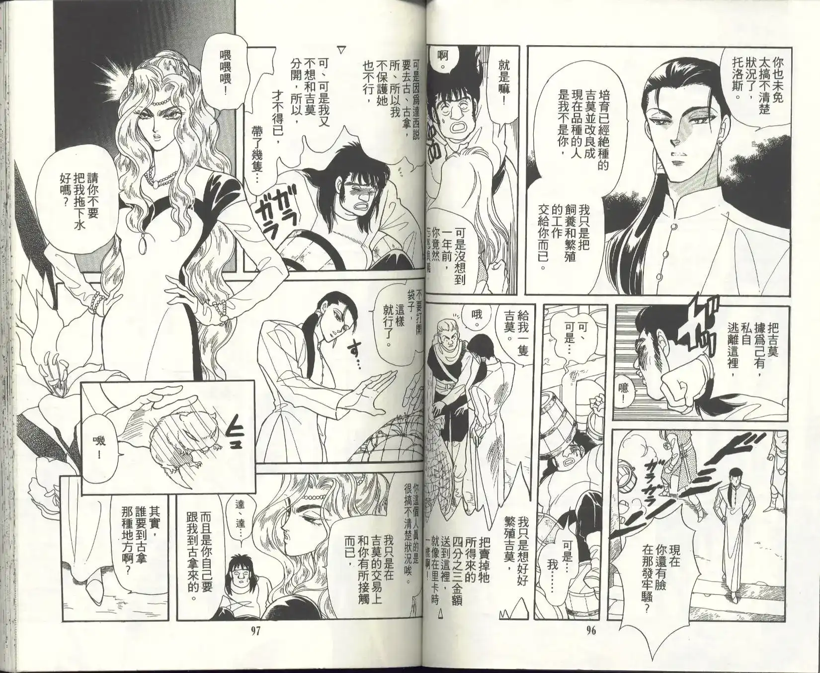 《来自远方》单行本 第08卷 第50页