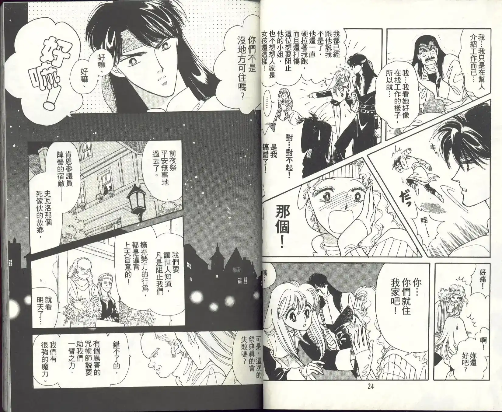 《来自远方》单行本 第08卷 第14页