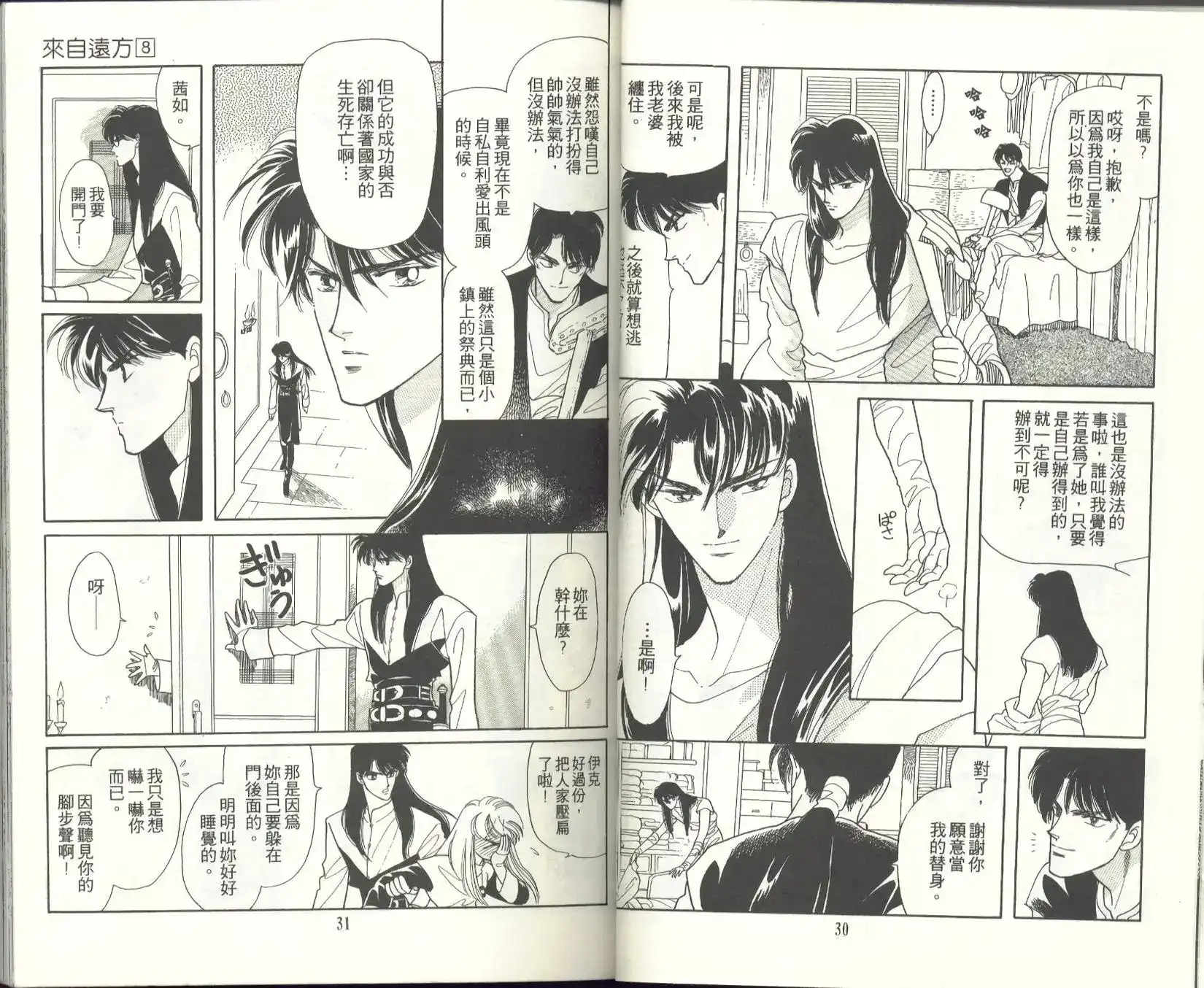《来自远方》单行本 第08卷 第17页