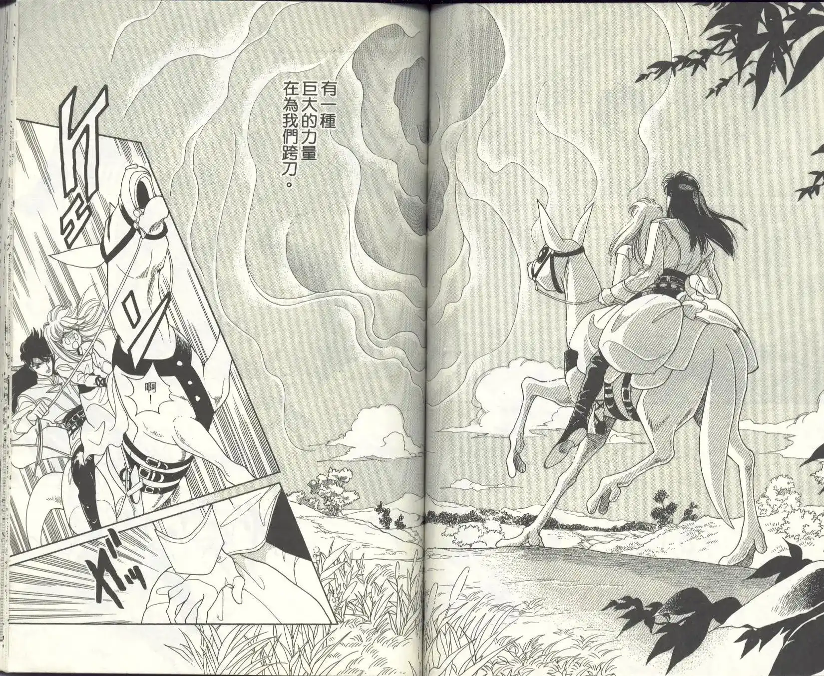 《来自远方》单行本 第08卷 第61页
