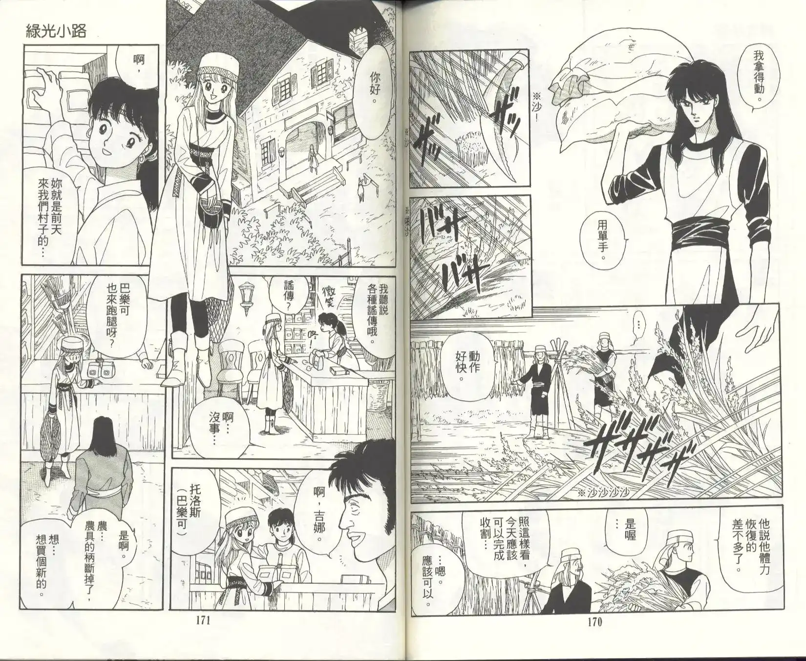 《来自远方》单行本 第09卷 第87页