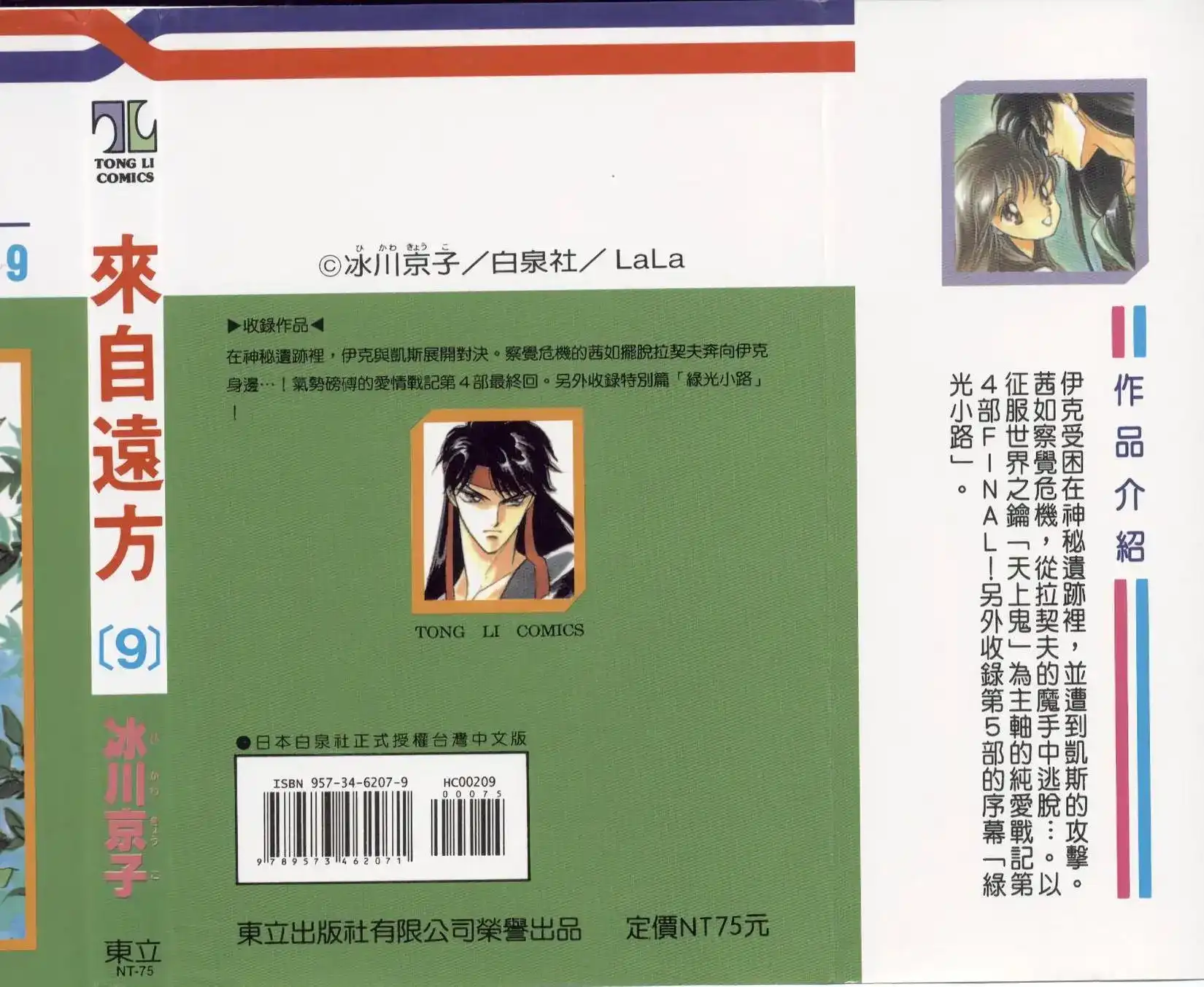 《来自远方》单行本 第09卷 第2页