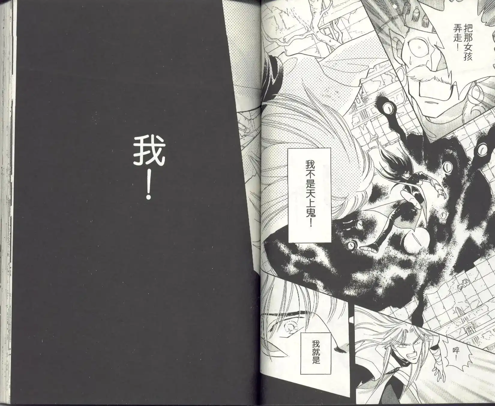 《来自远方》单行本 第09卷 第48页