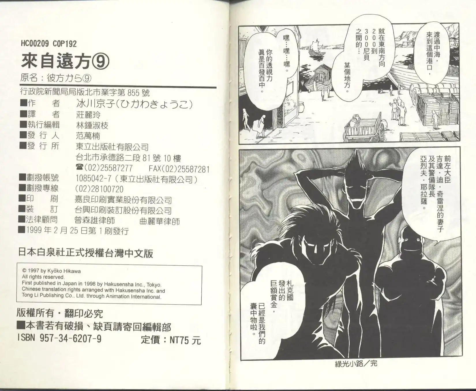 《来自远方》单行本 第09卷 第97页