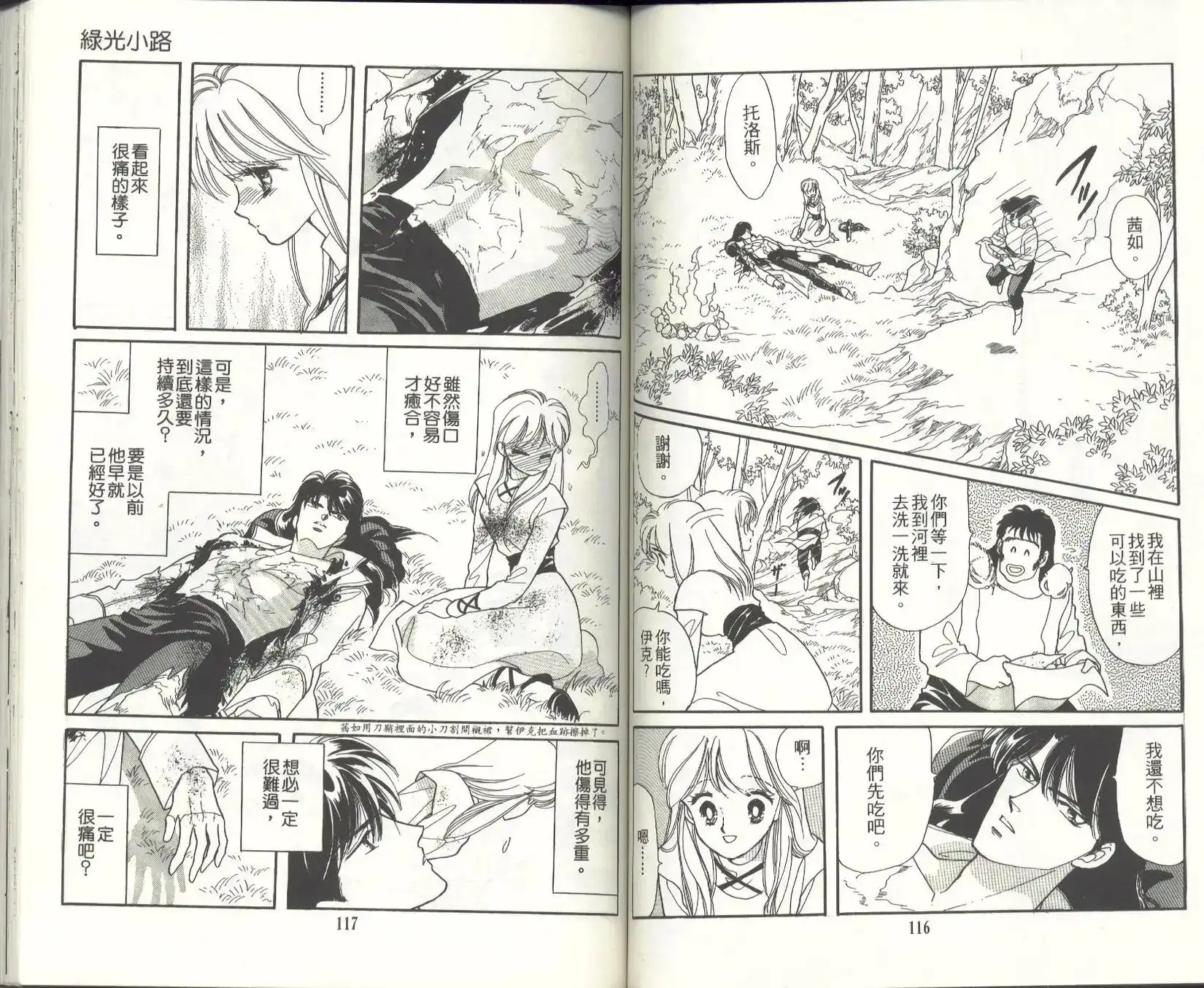 《来自远方》单行本 第09卷 第60页