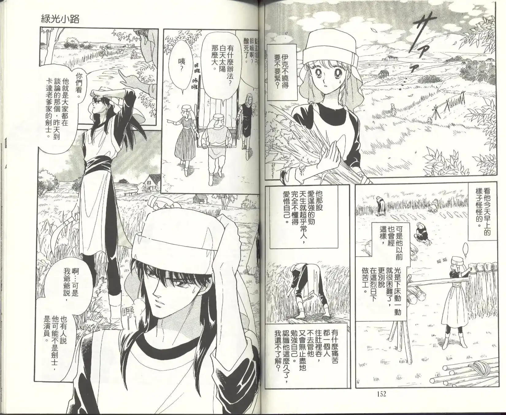 《来自远方》单行本 第09卷 第78页