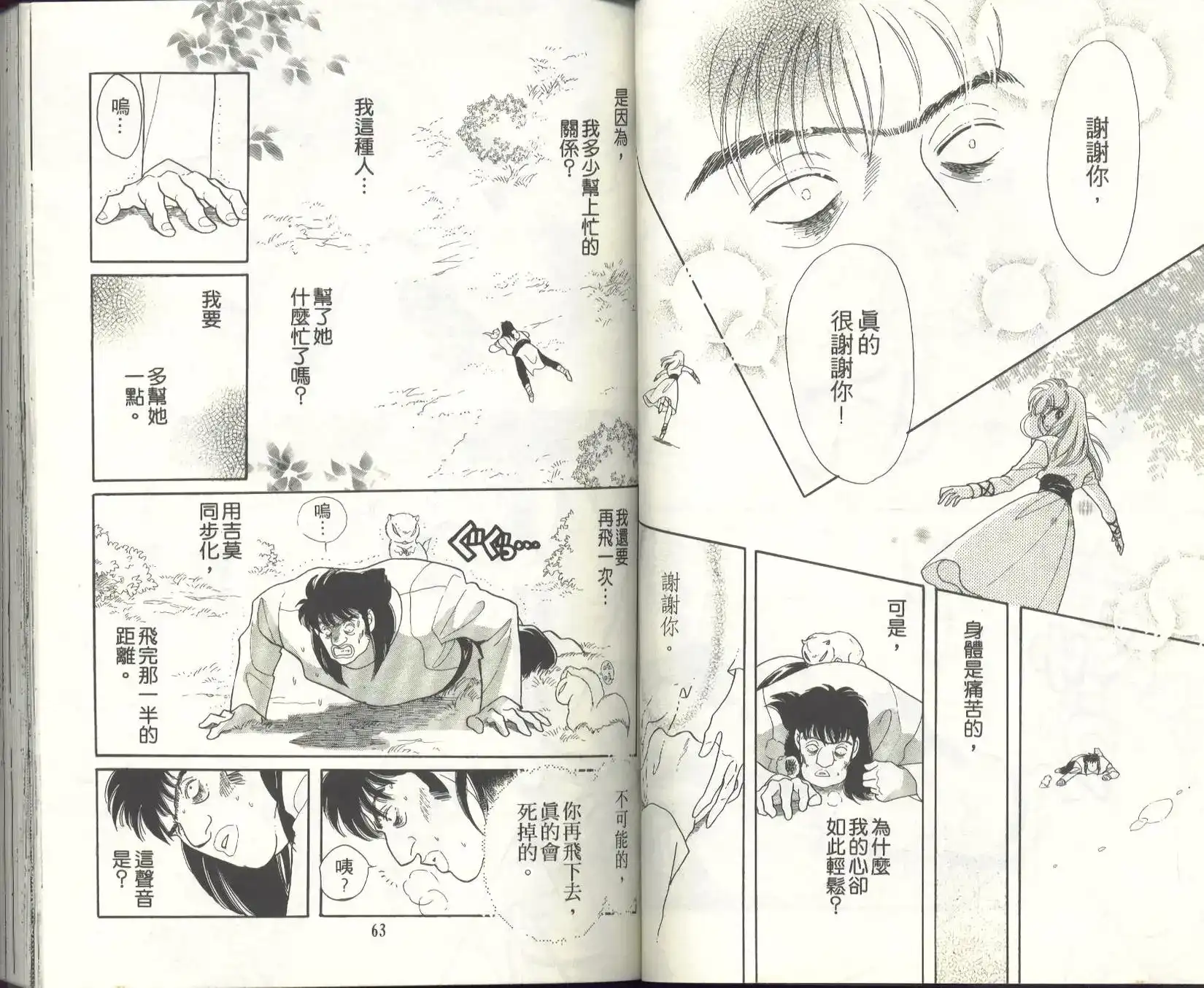 《来自远方》单行本 第09卷 第33页