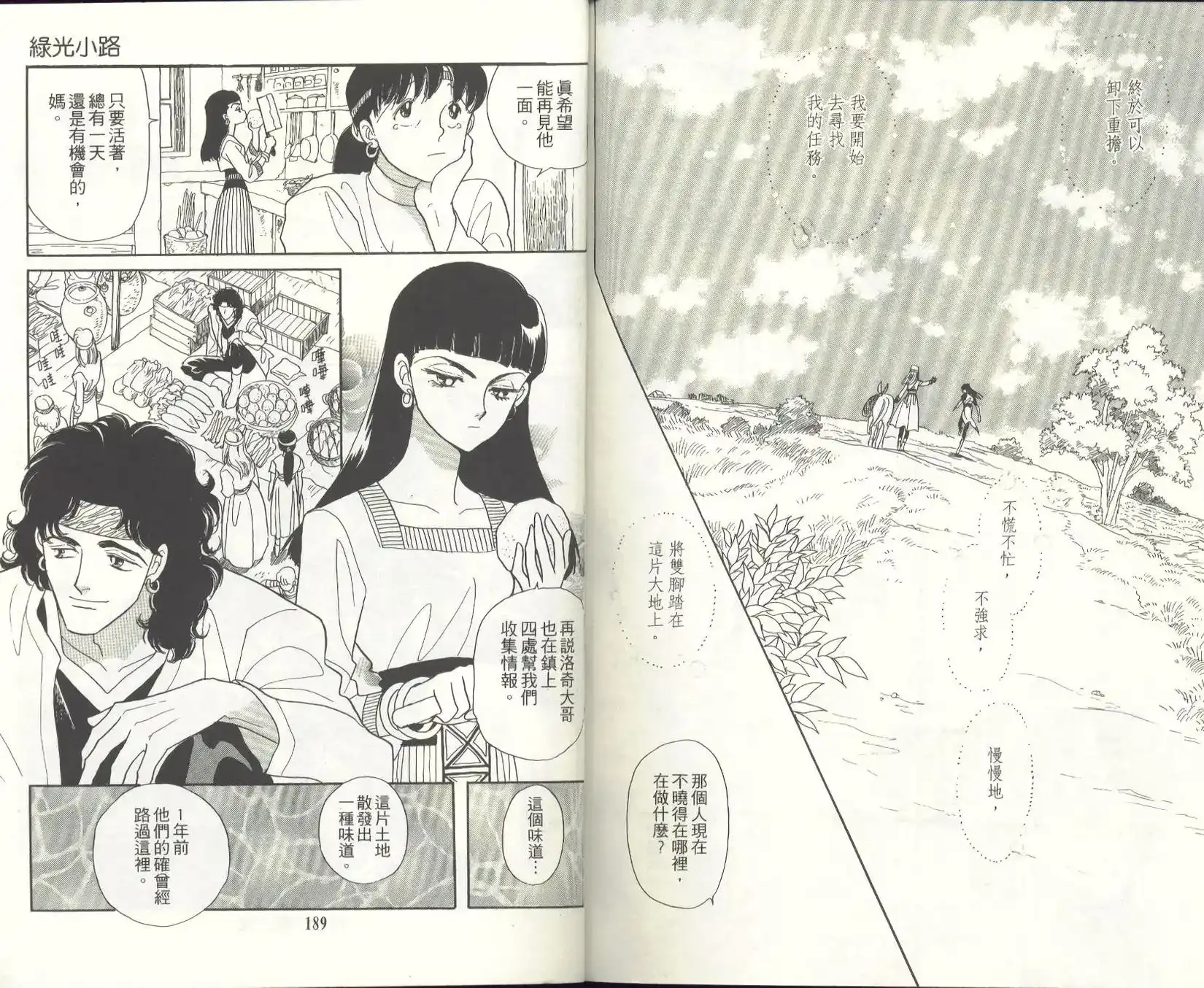 《来自远方》单行本 第09卷 第96页