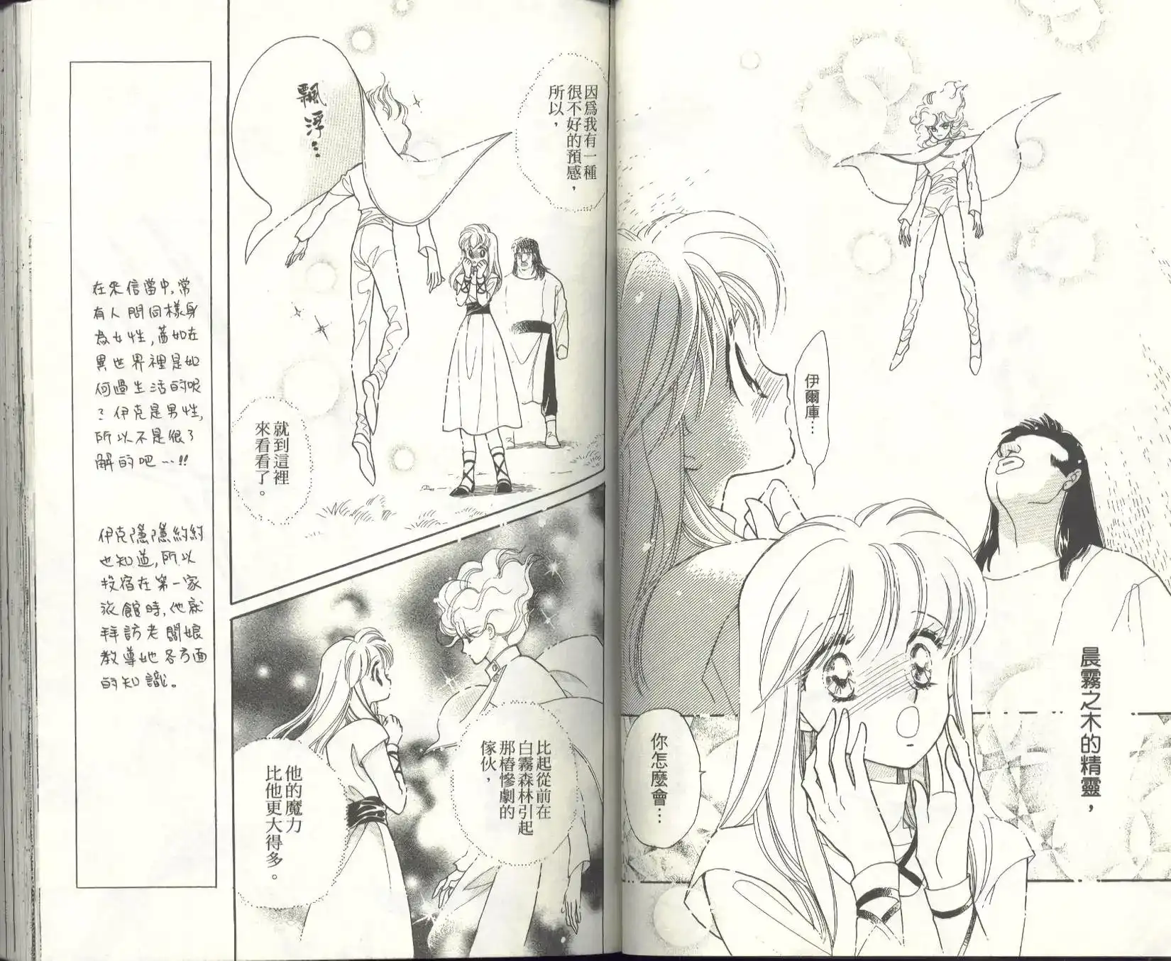 《来自远方》单行本 第09卷 第37页