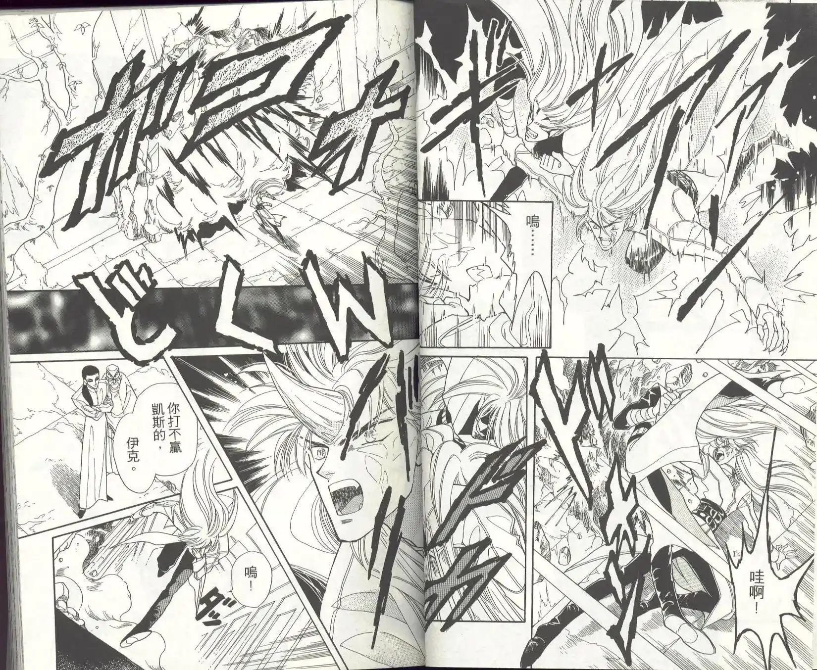 《来自远方》单行本 第09卷 第12页