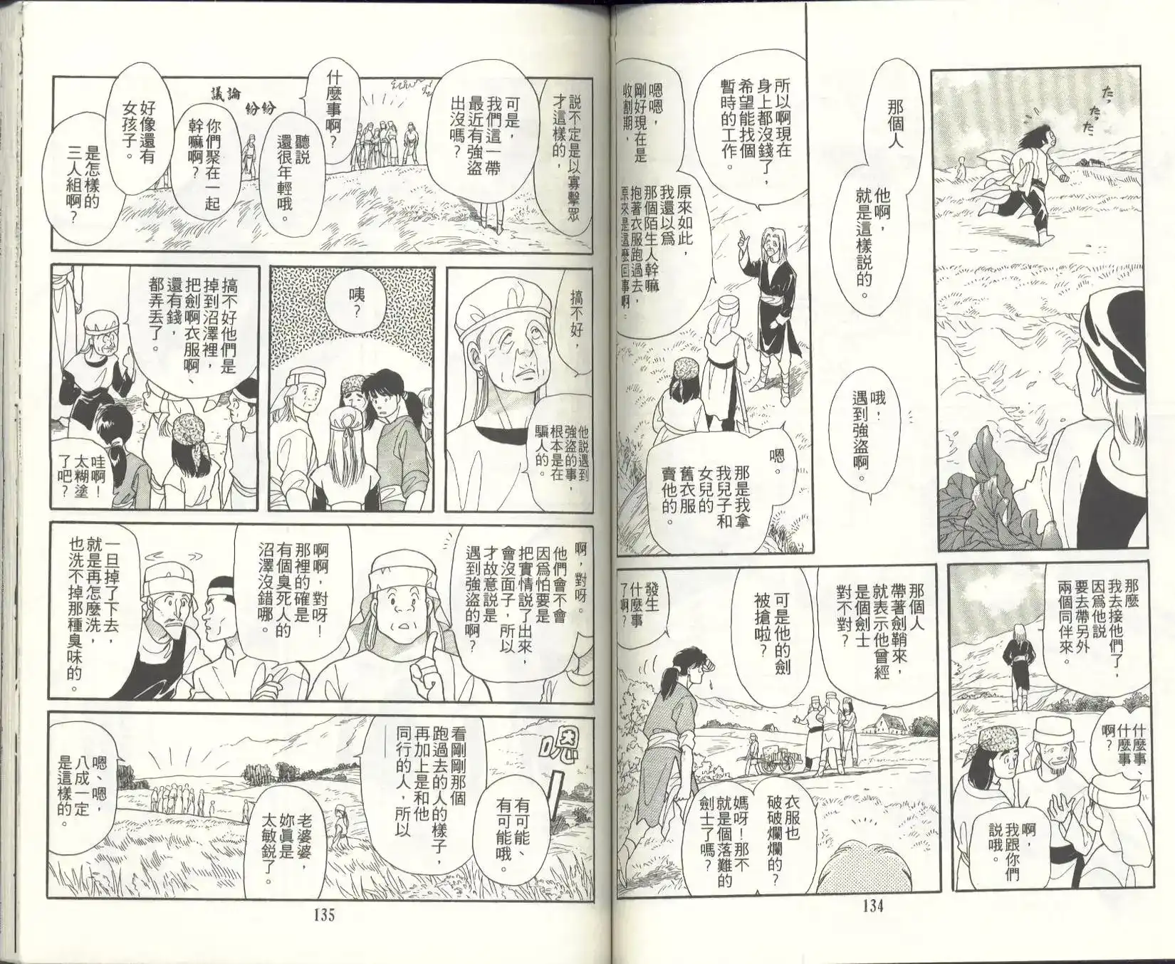 《来自远方》单行本 第09卷 第69页