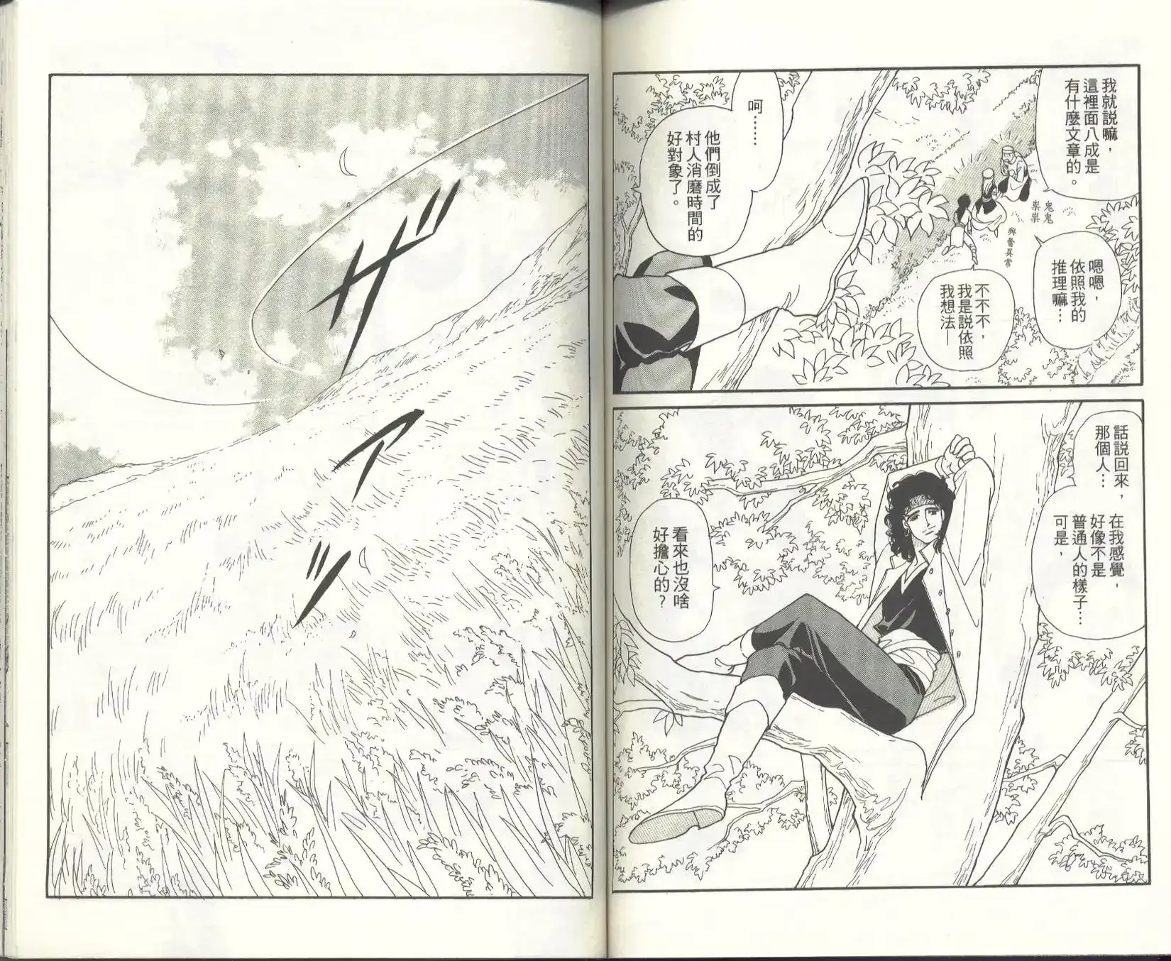 《来自远方》单行本 第09卷 第77页